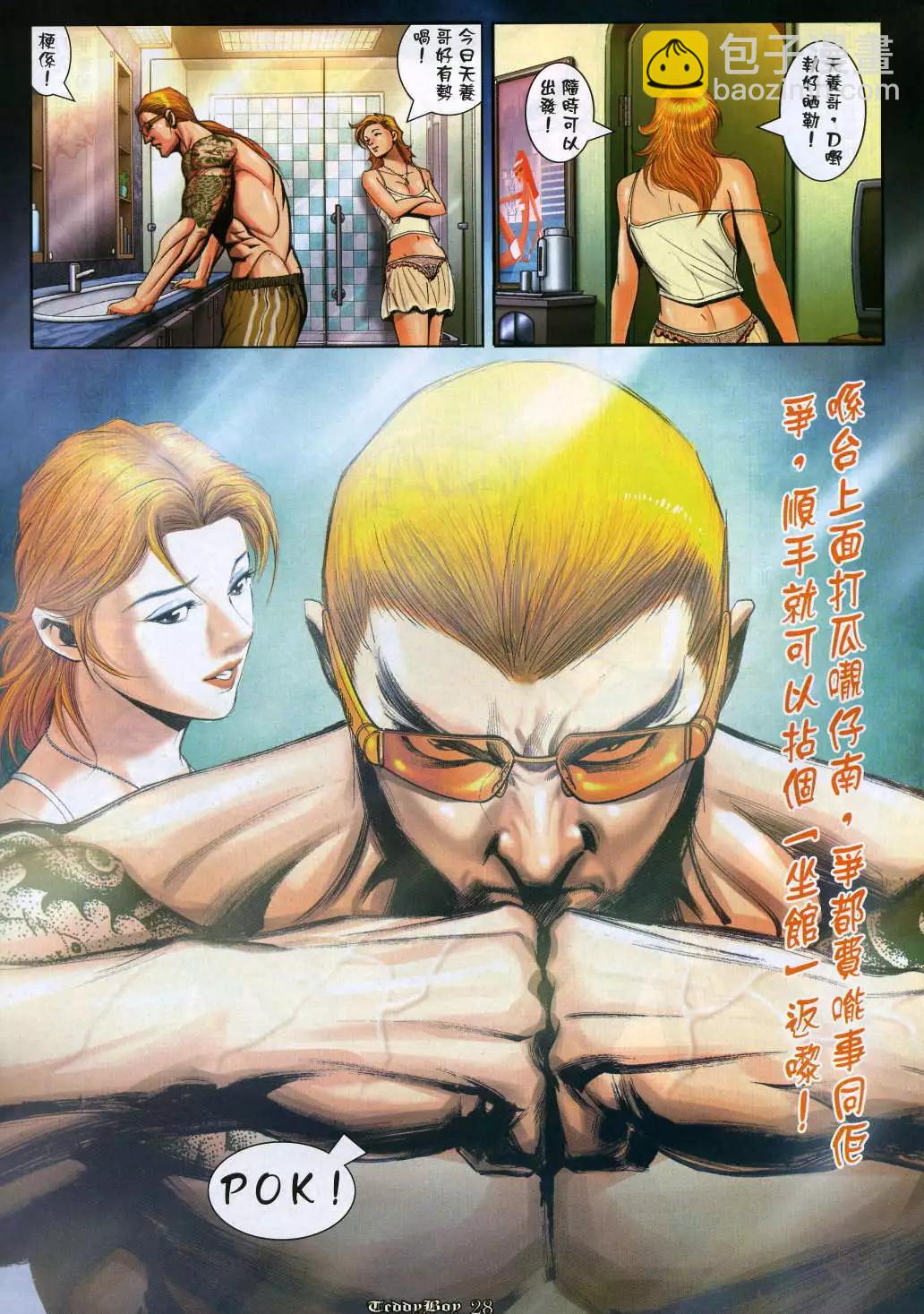 🍸古惑仔 第991卷 第24页