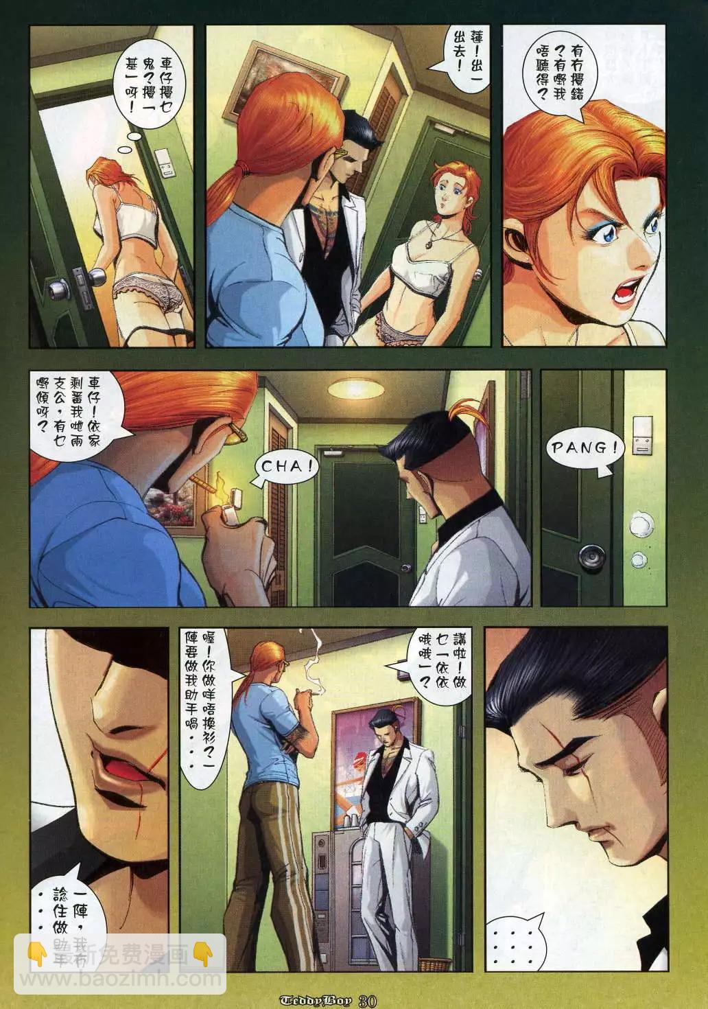🍸古惑仔 第991卷 第26页
