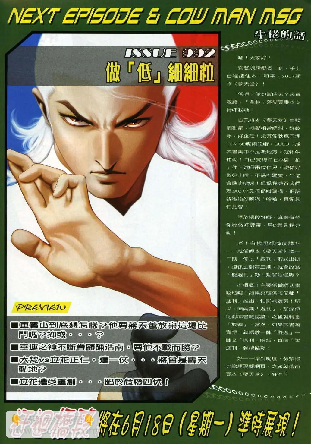 🍸古惑仔 第991卷 第28页