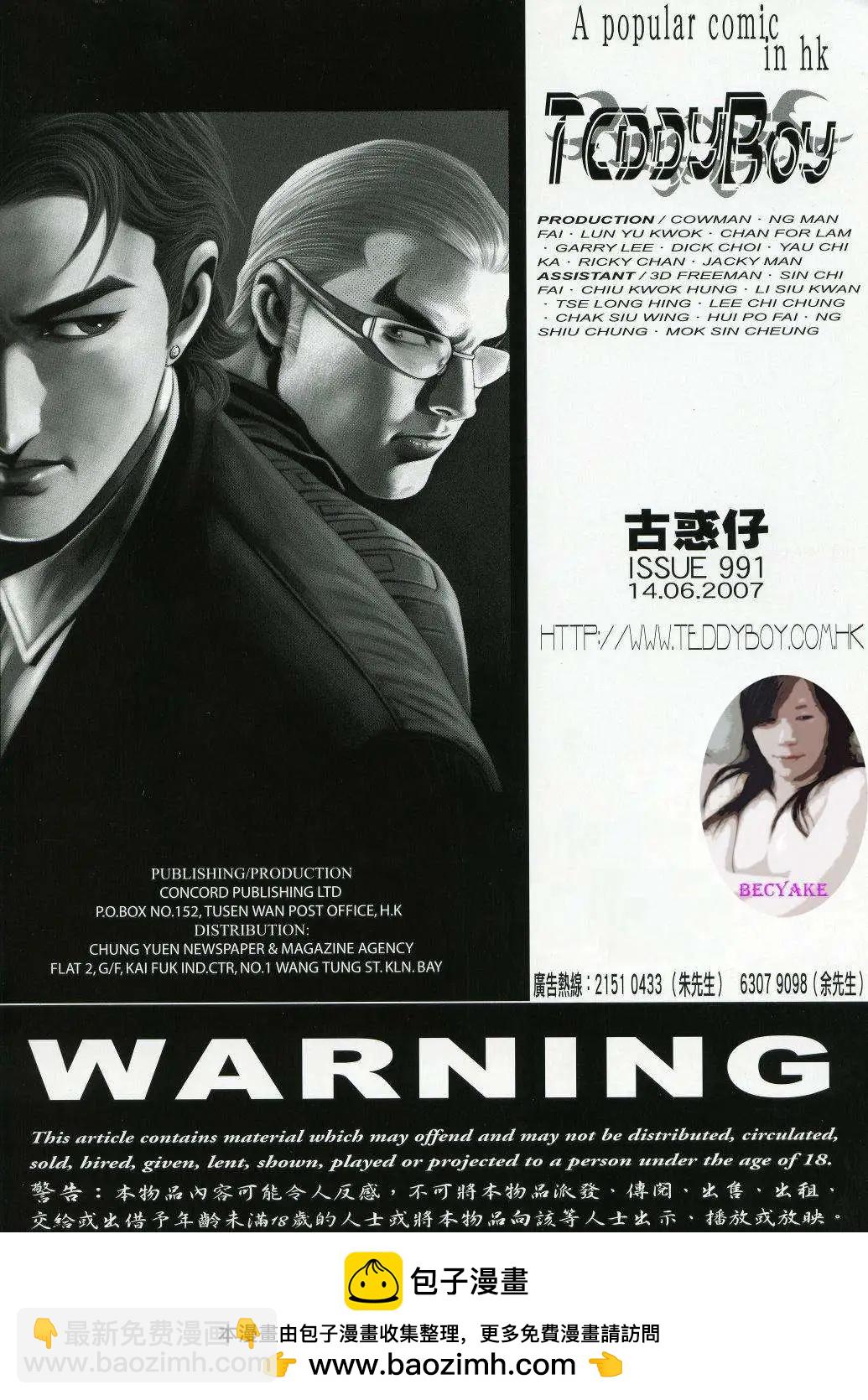 🍸古惑仔 第991卷 第29页