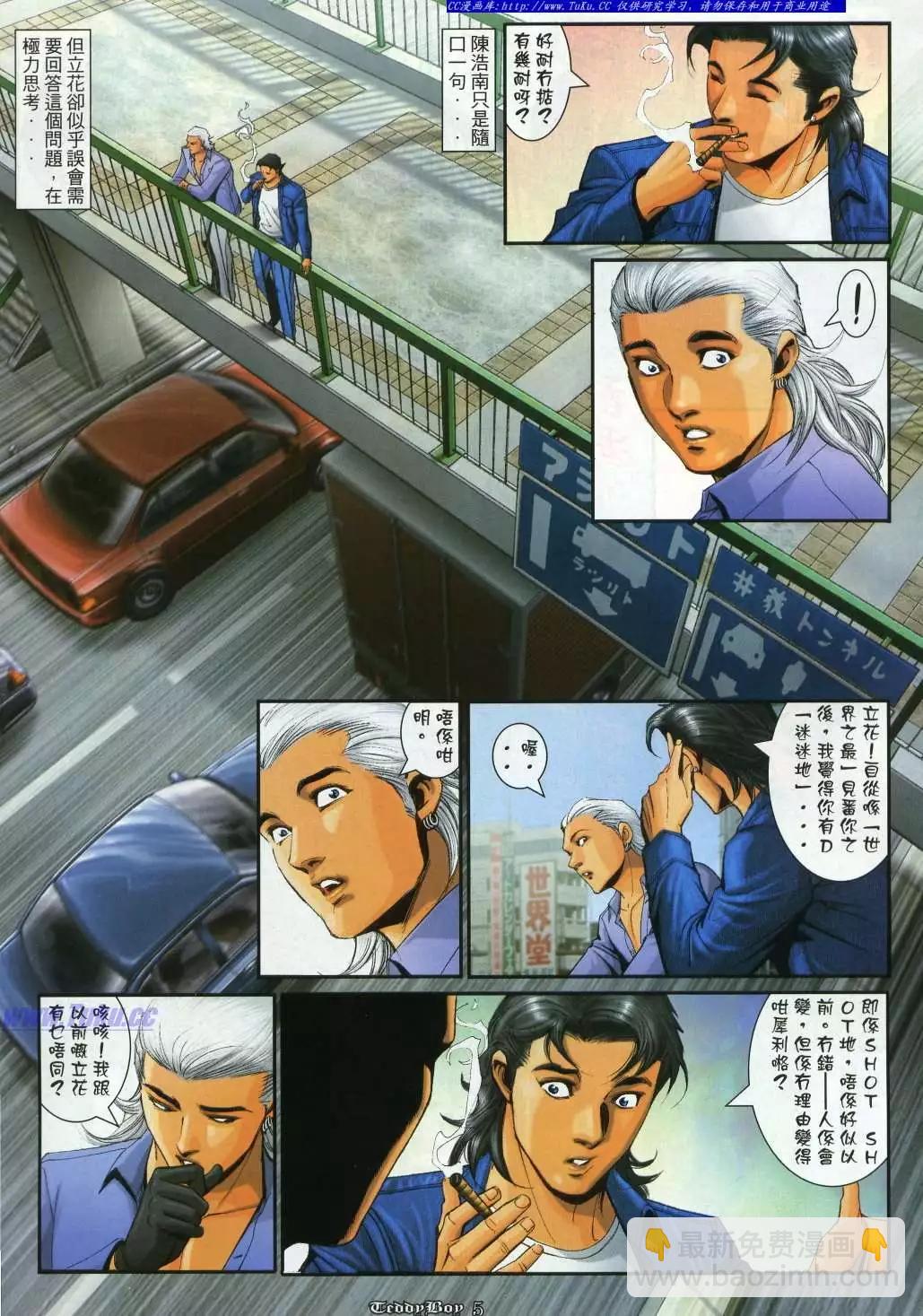 🍸古惑仔 第991卷 第3页