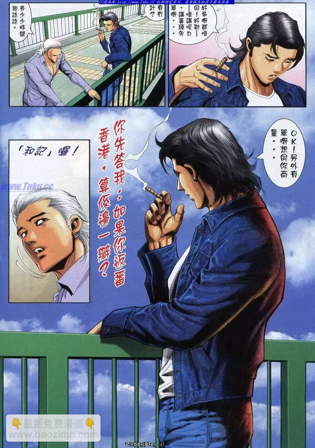 🍸古惑仔 第991卷 第4页