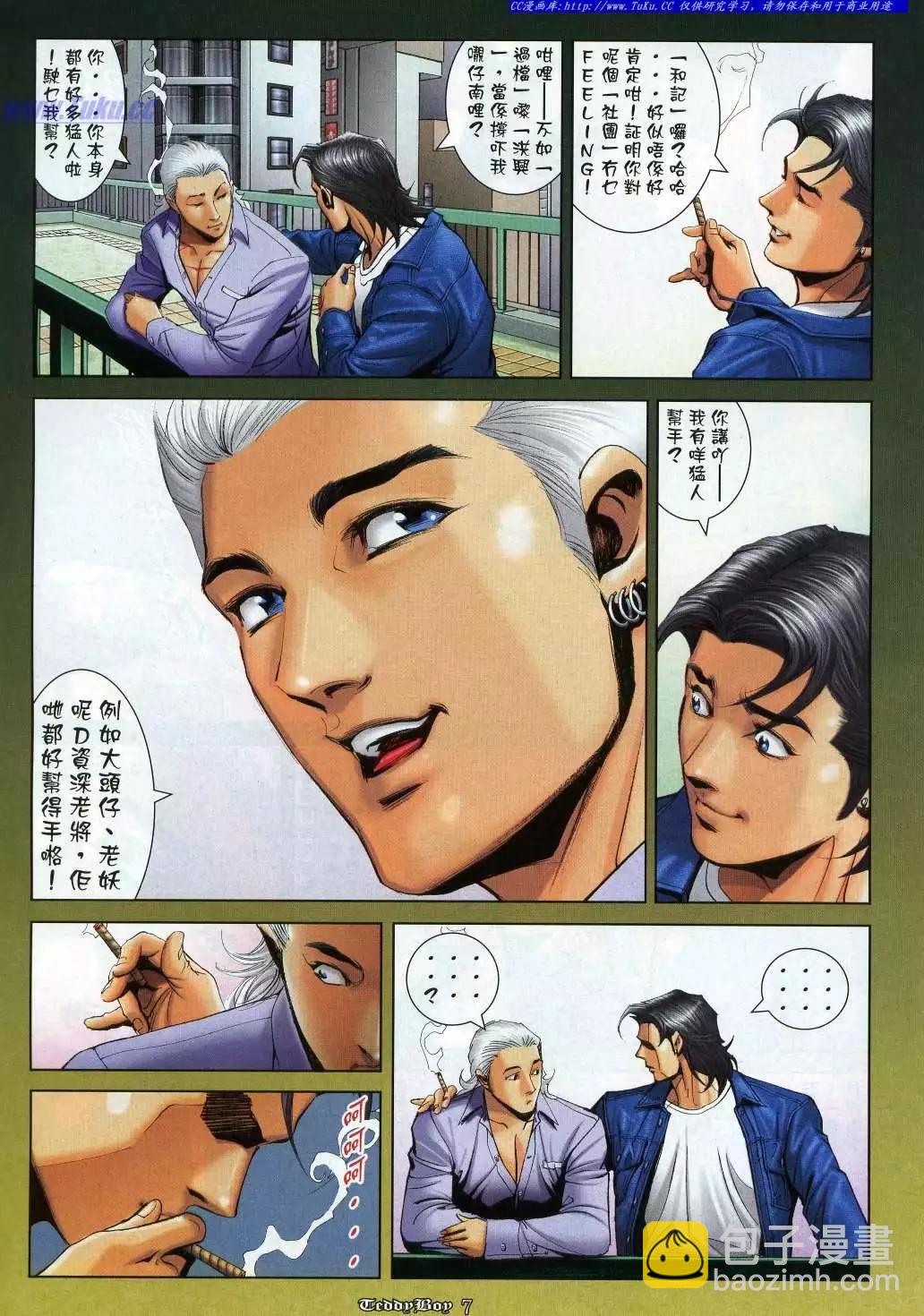 🍸古惑仔 第991卷 第5页
