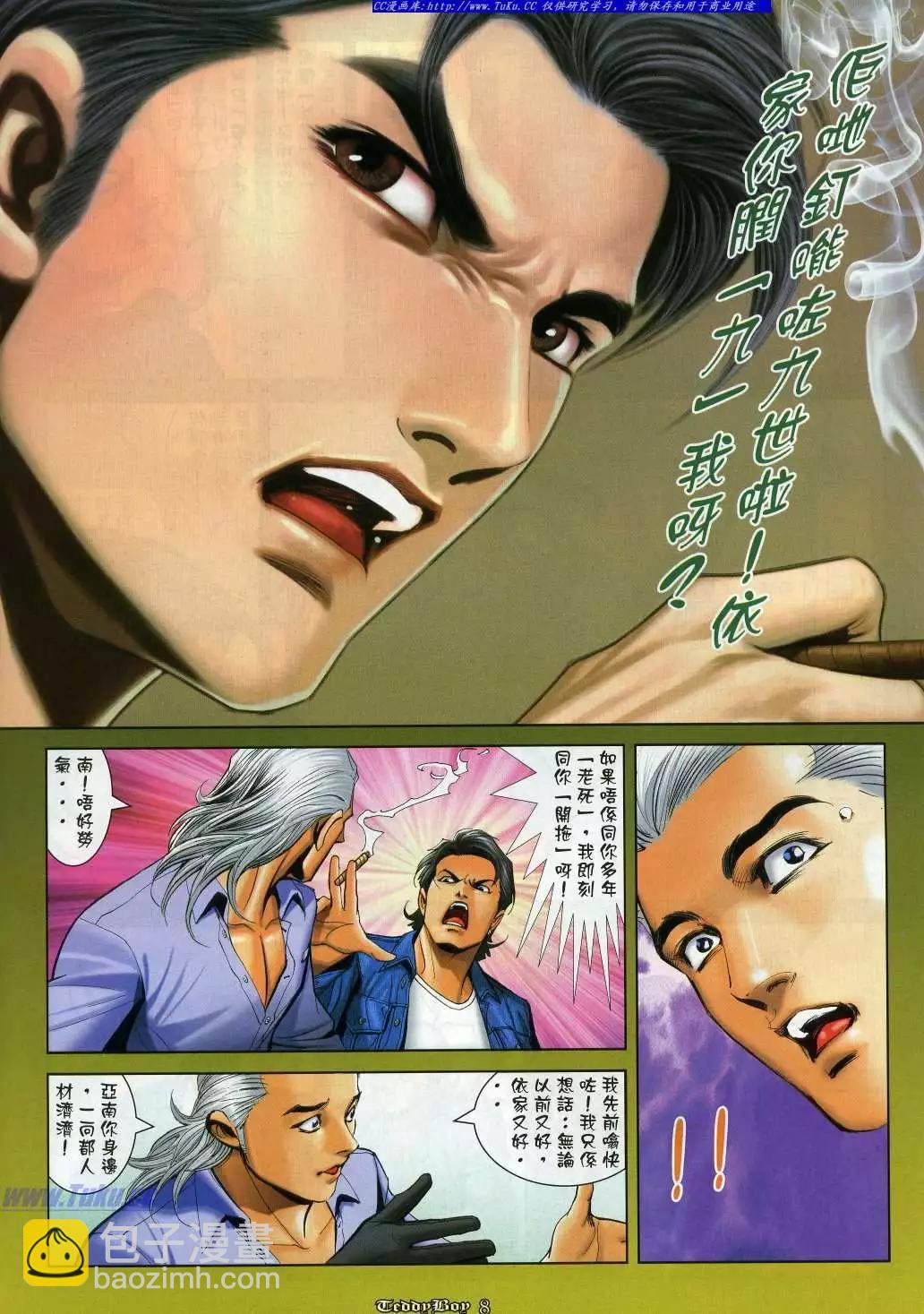 🍸古惑仔 第991卷 第6页