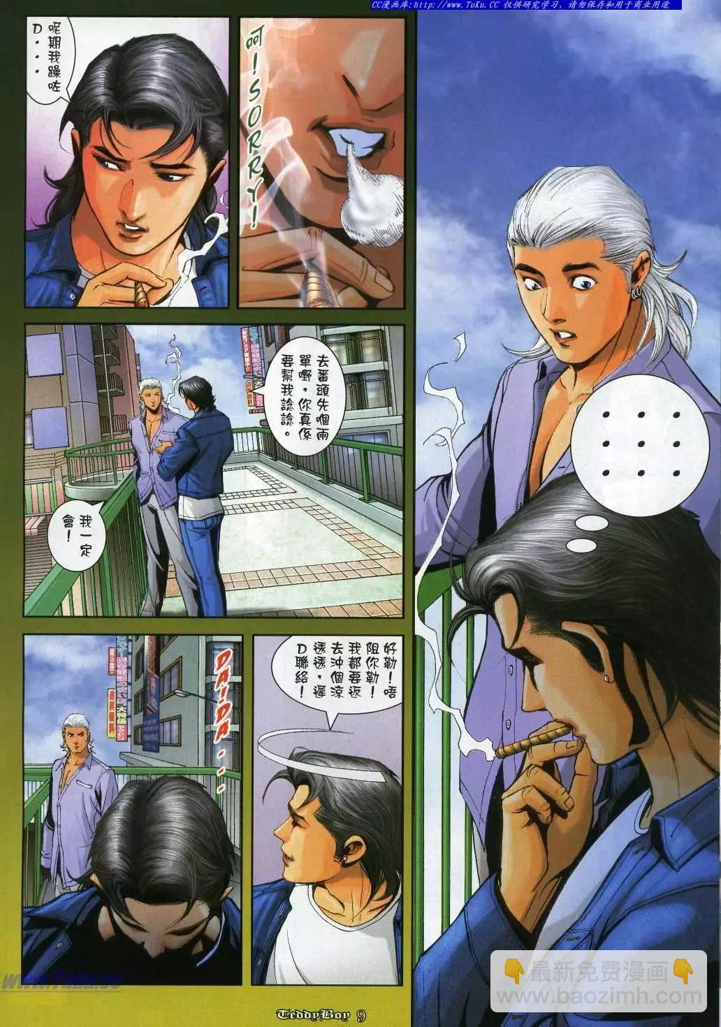 🍸古惑仔 第991卷 第7页