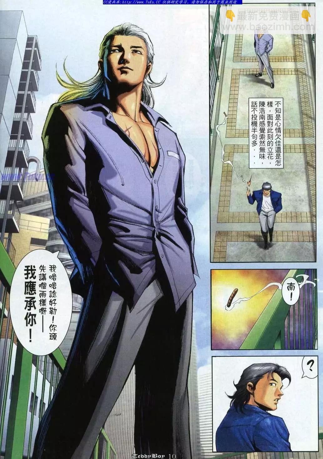 🍸古惑仔 第991卷 第8页