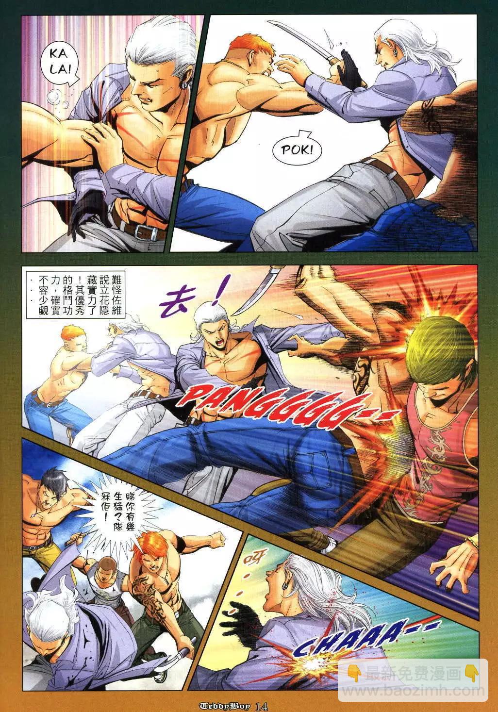 🍸古惑仔 第993卷 第11页