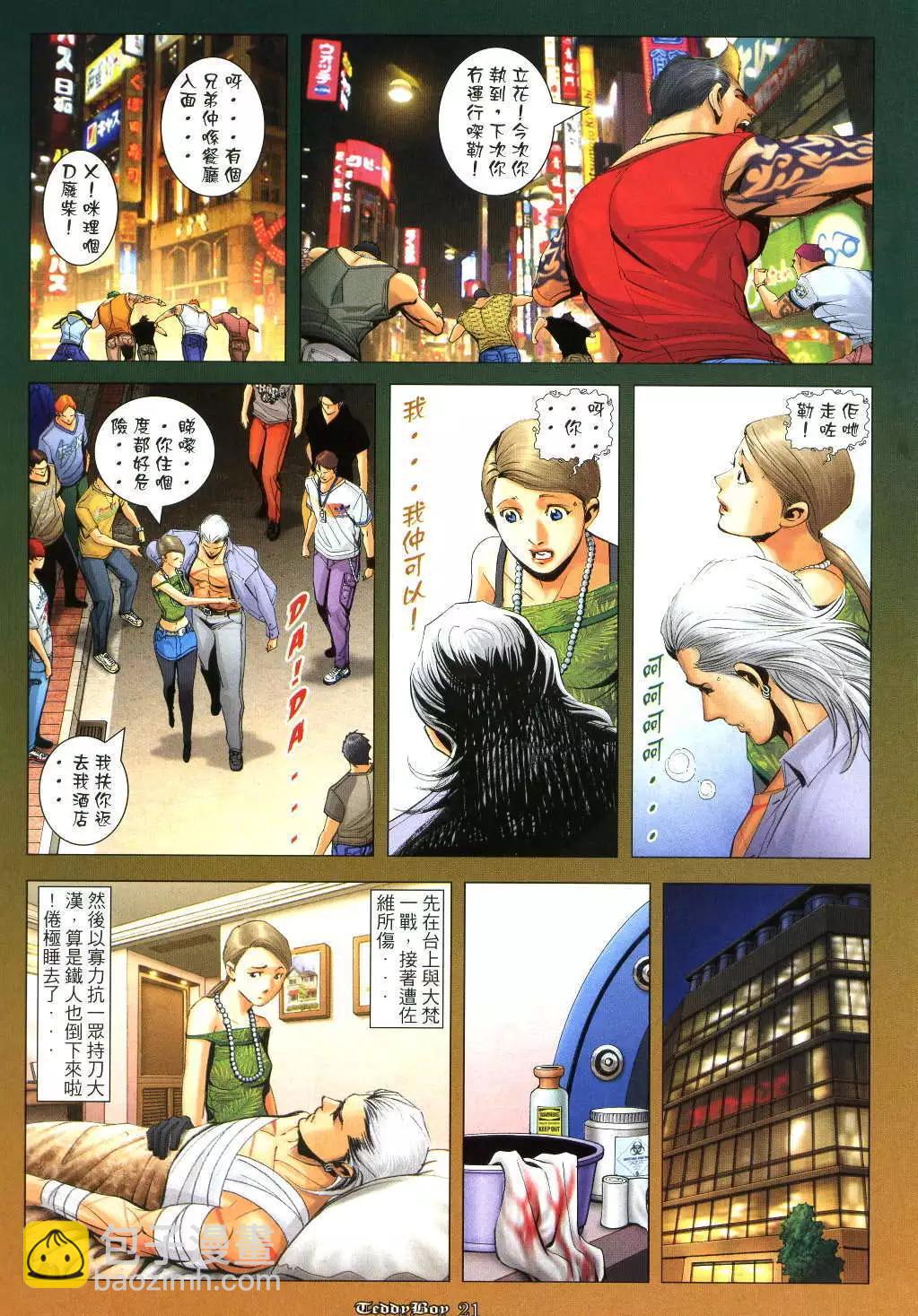 🍸古惑仔 第993卷 第16页