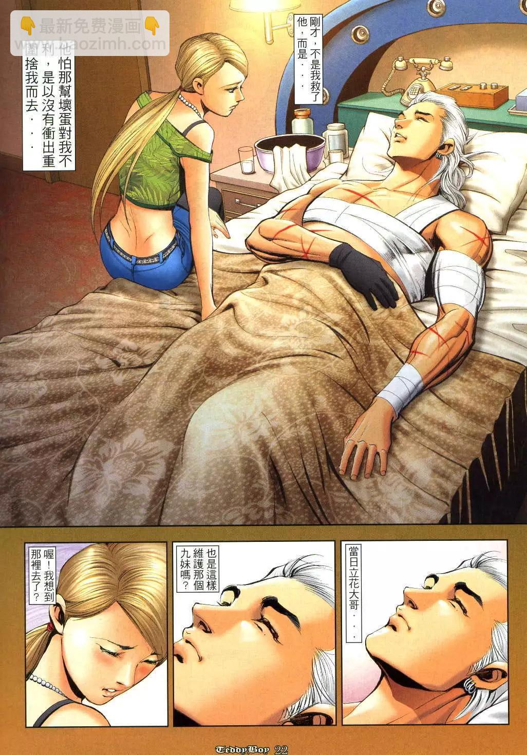 🍸古惑仔 第993卷 第17页
