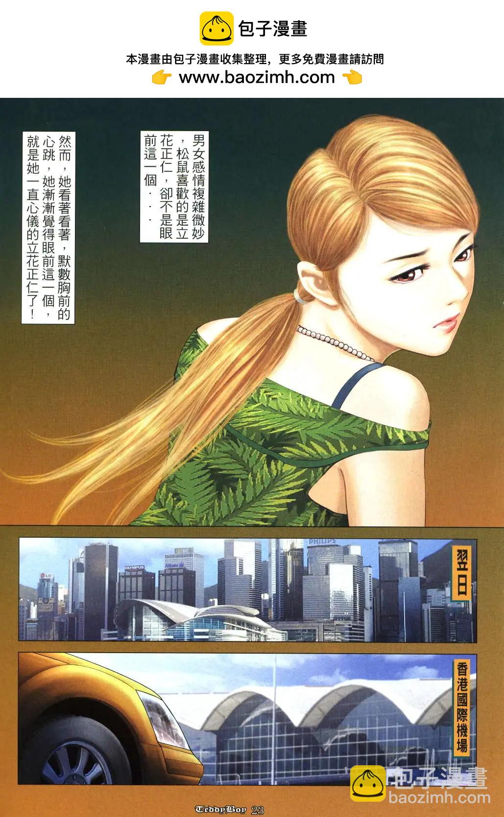 🍸古惑仔 第993卷 第18页