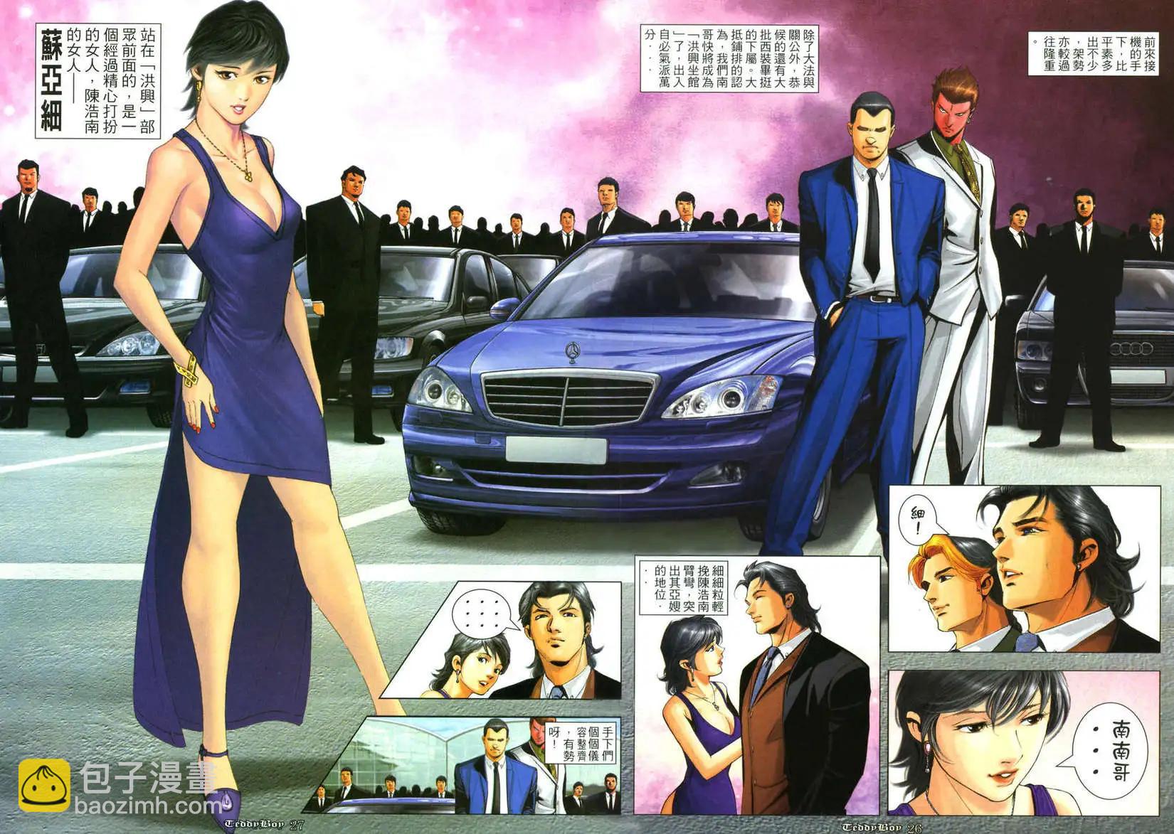 🍸古惑仔 第993卷 第20页