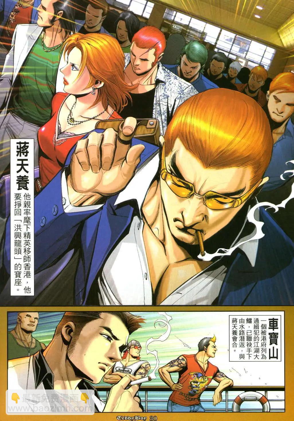 🍸古惑仔 第993卷 第23页