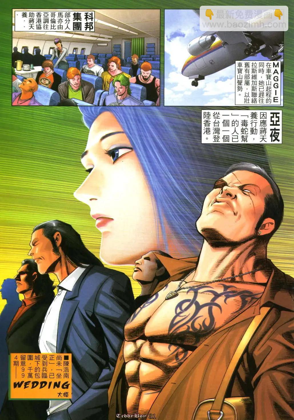 🍸古惑仔 第993卷 第24页