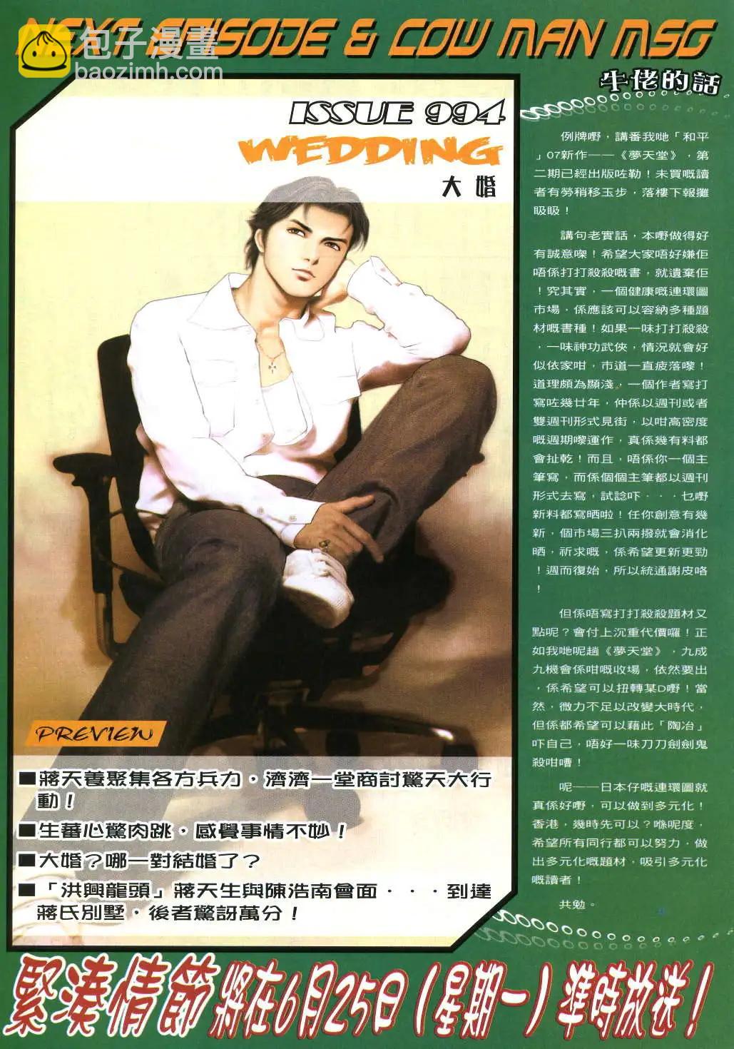 🍸古惑仔 第993卷 第26页