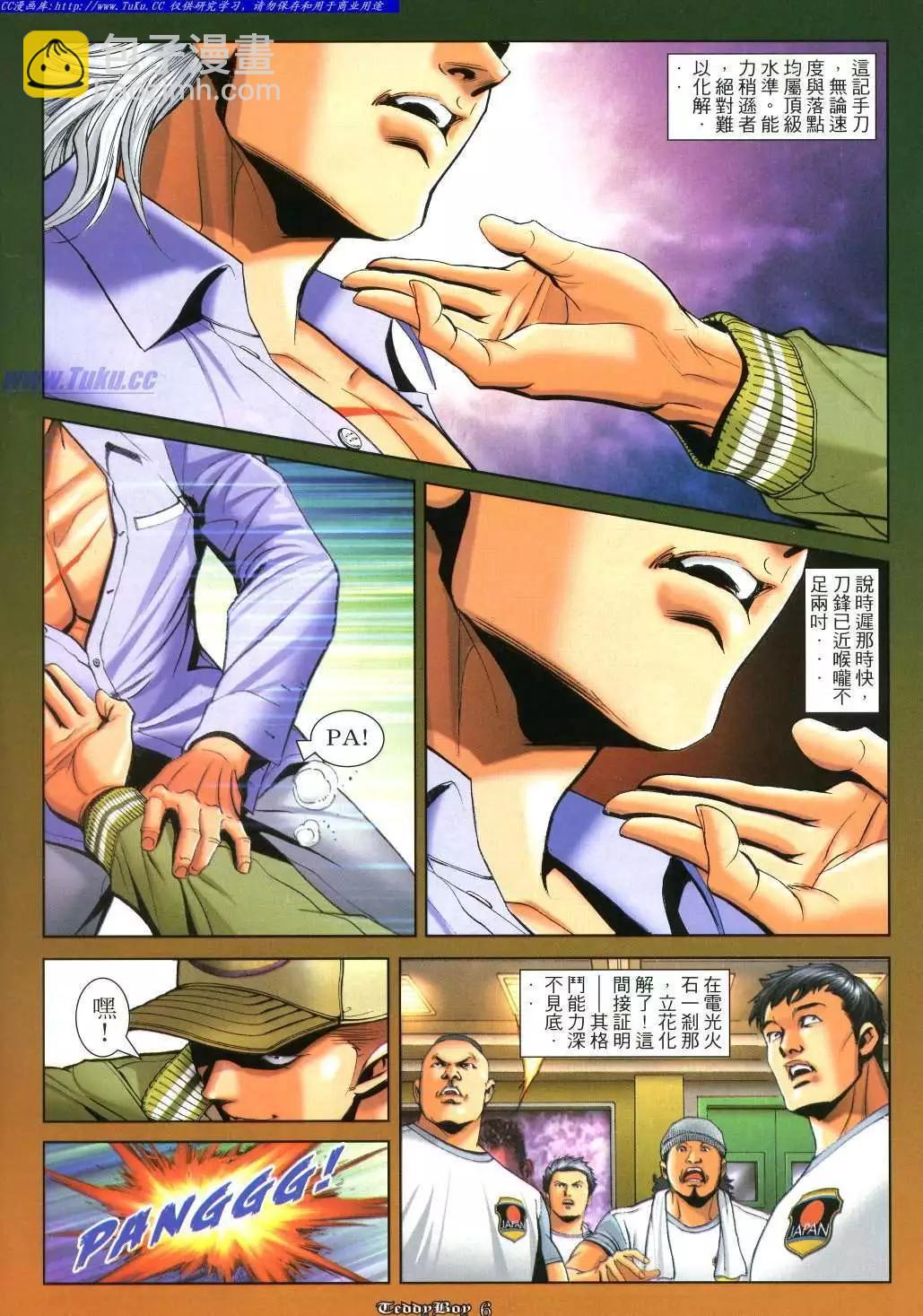 🍸古惑仔 第993卷 第3页
