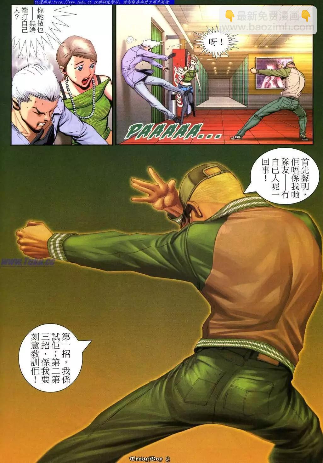 🍸古惑仔 第993卷 第5页