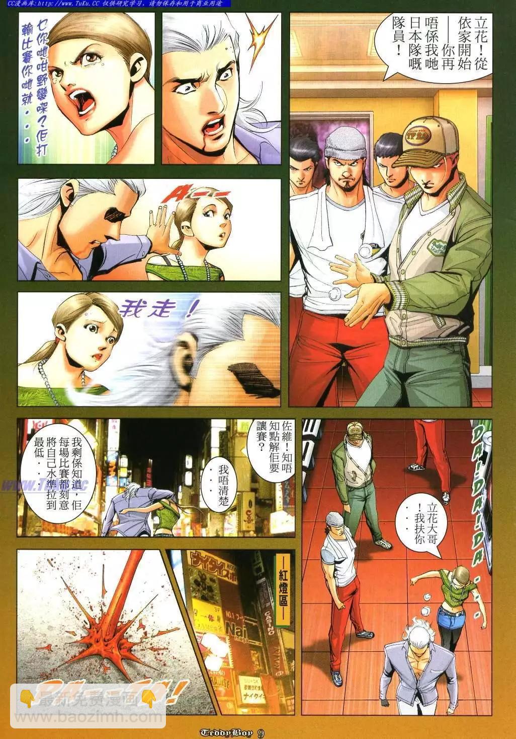 🍸古惑仔 第993卷 第6页
