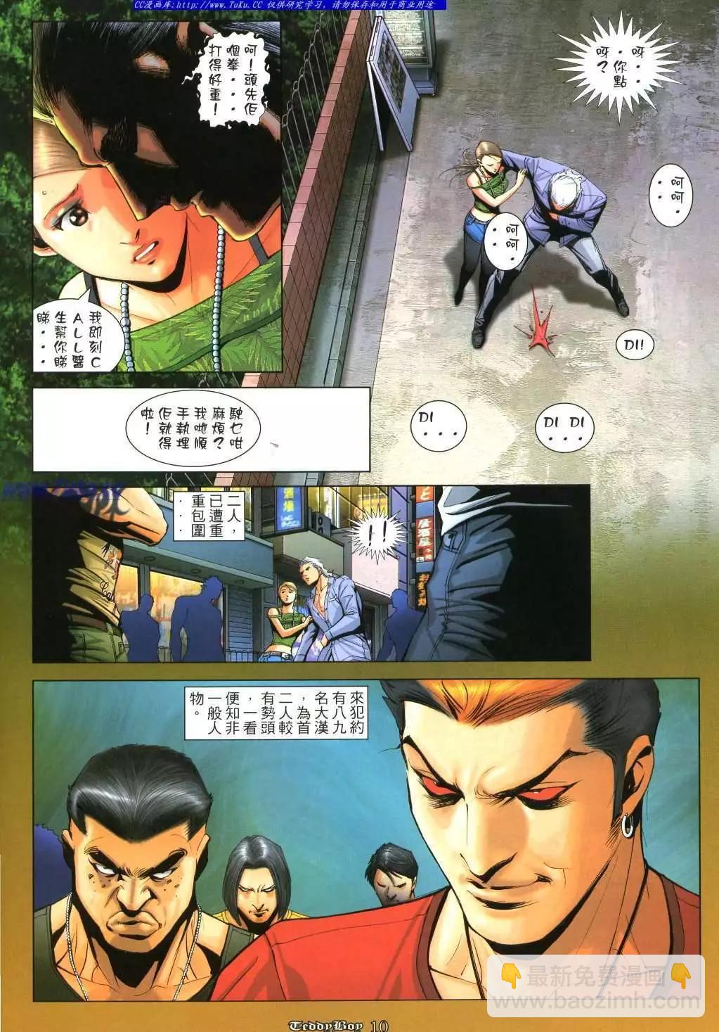 🍸古惑仔 第993卷 第7页