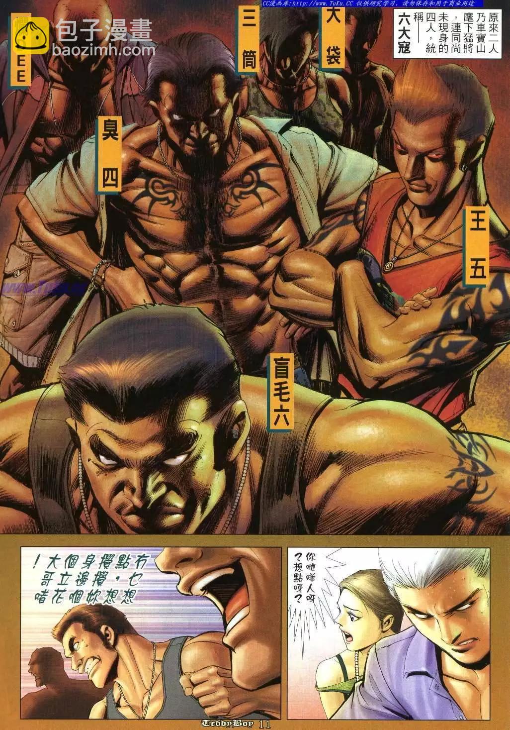 🍸古惑仔 第993卷 第8页