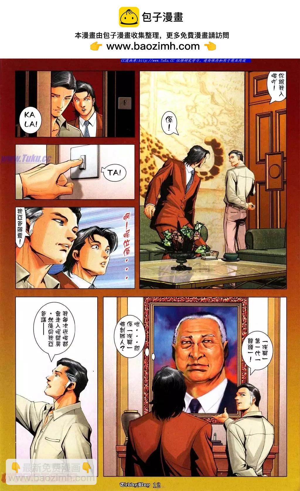 🍸古惑仔 第995卷 第10页