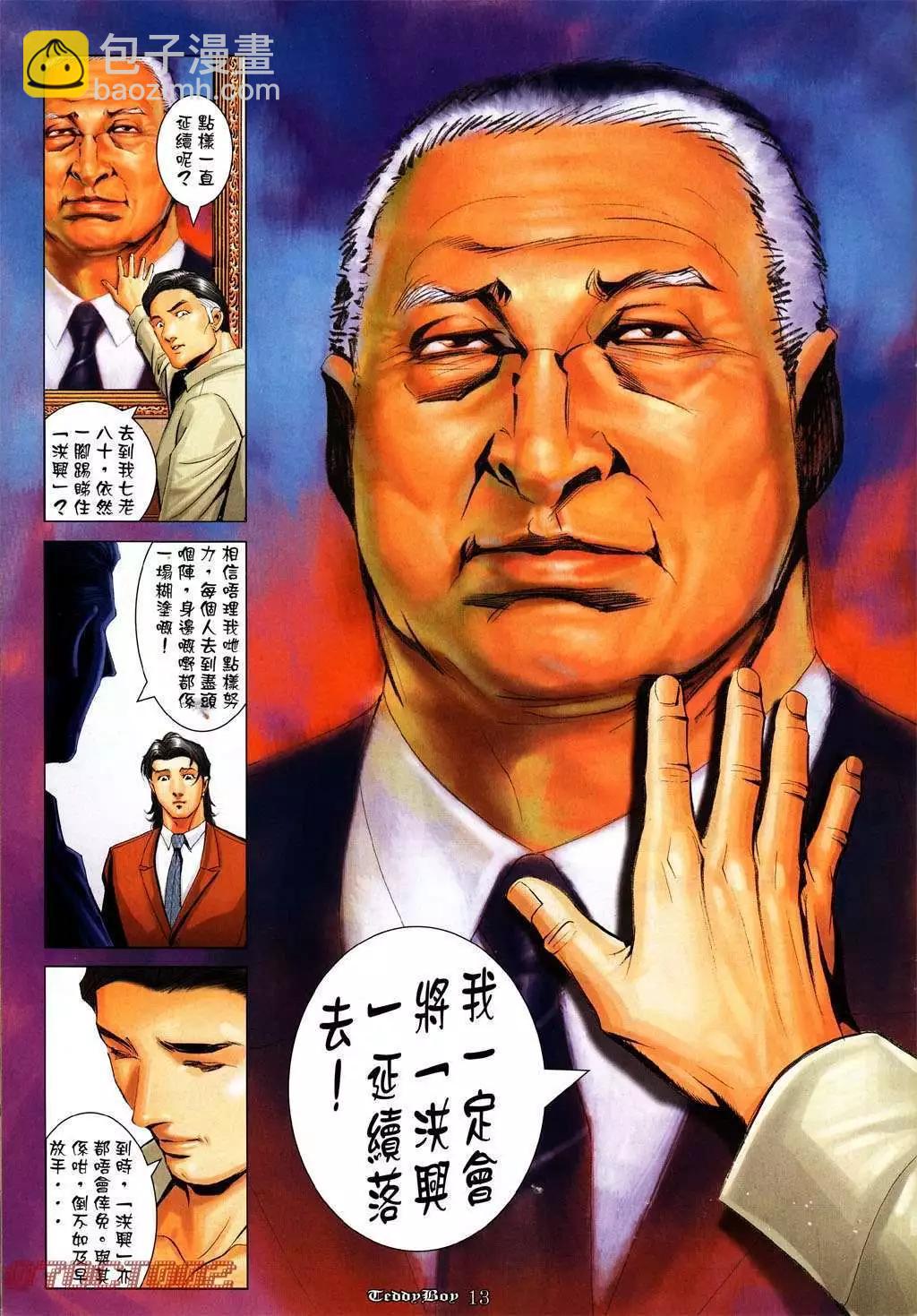 🍸古惑仔 第995卷 第11页