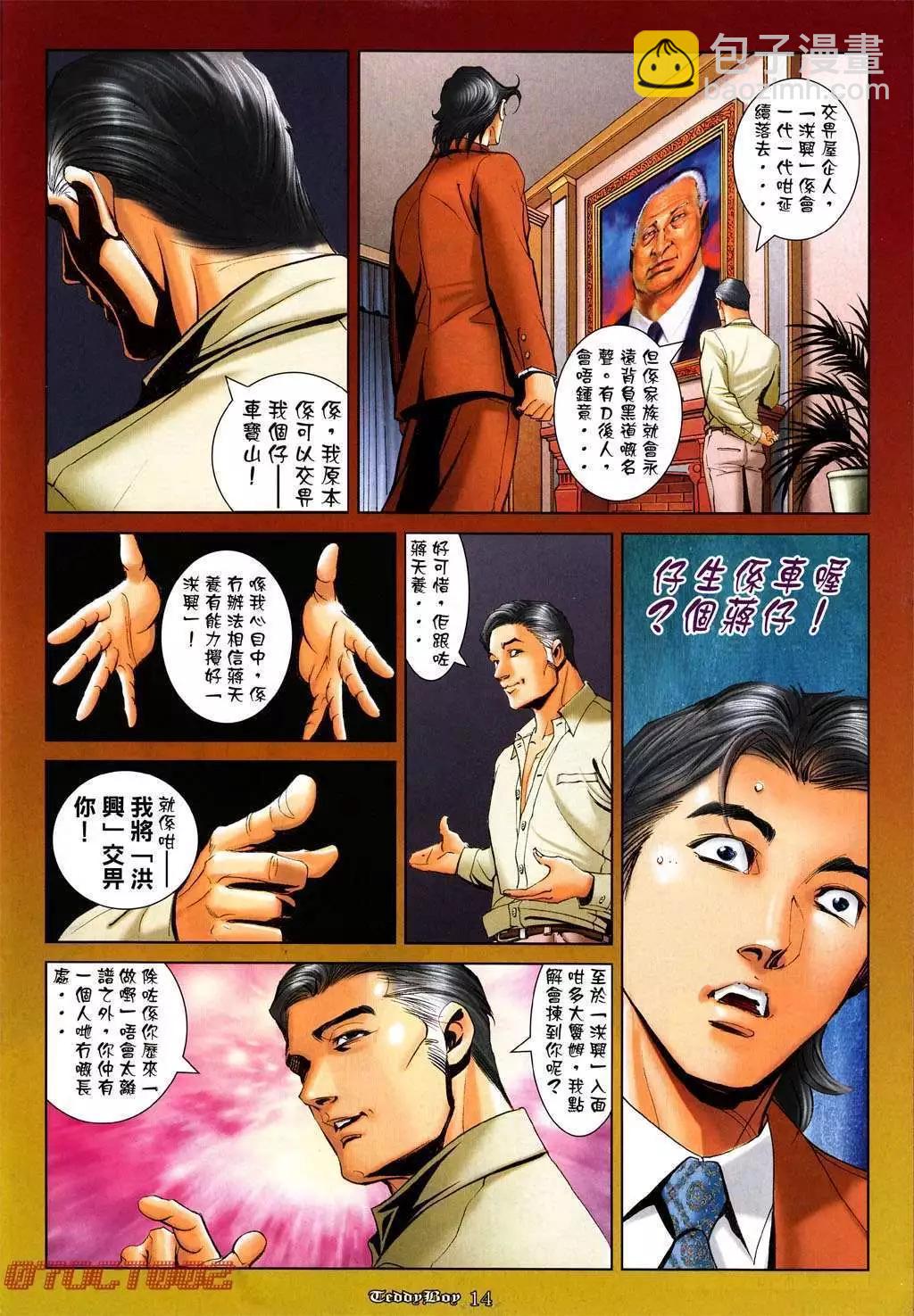 🍸古惑仔 第995卷 第12页
