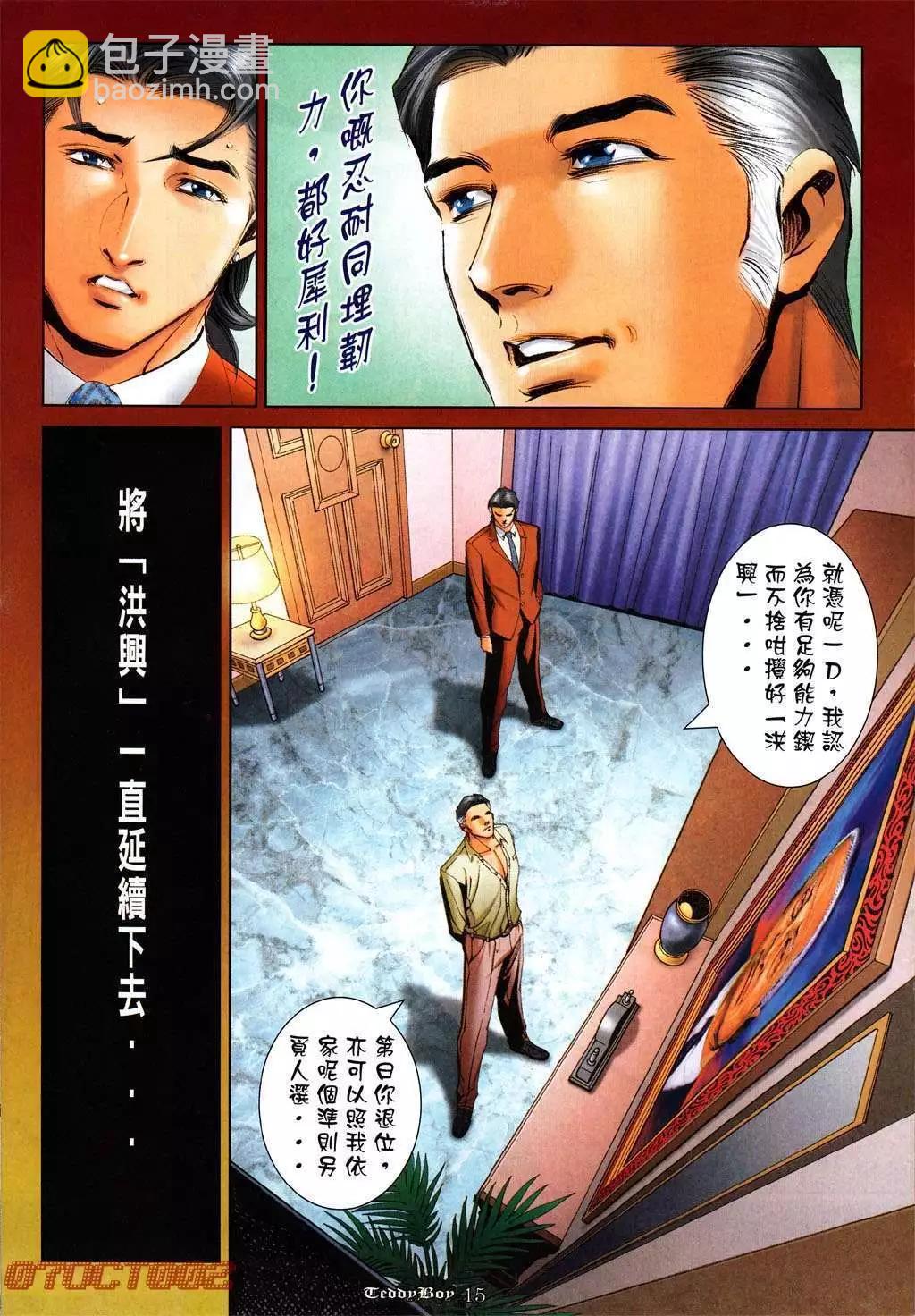 🍸古惑仔 第995卷 第13页