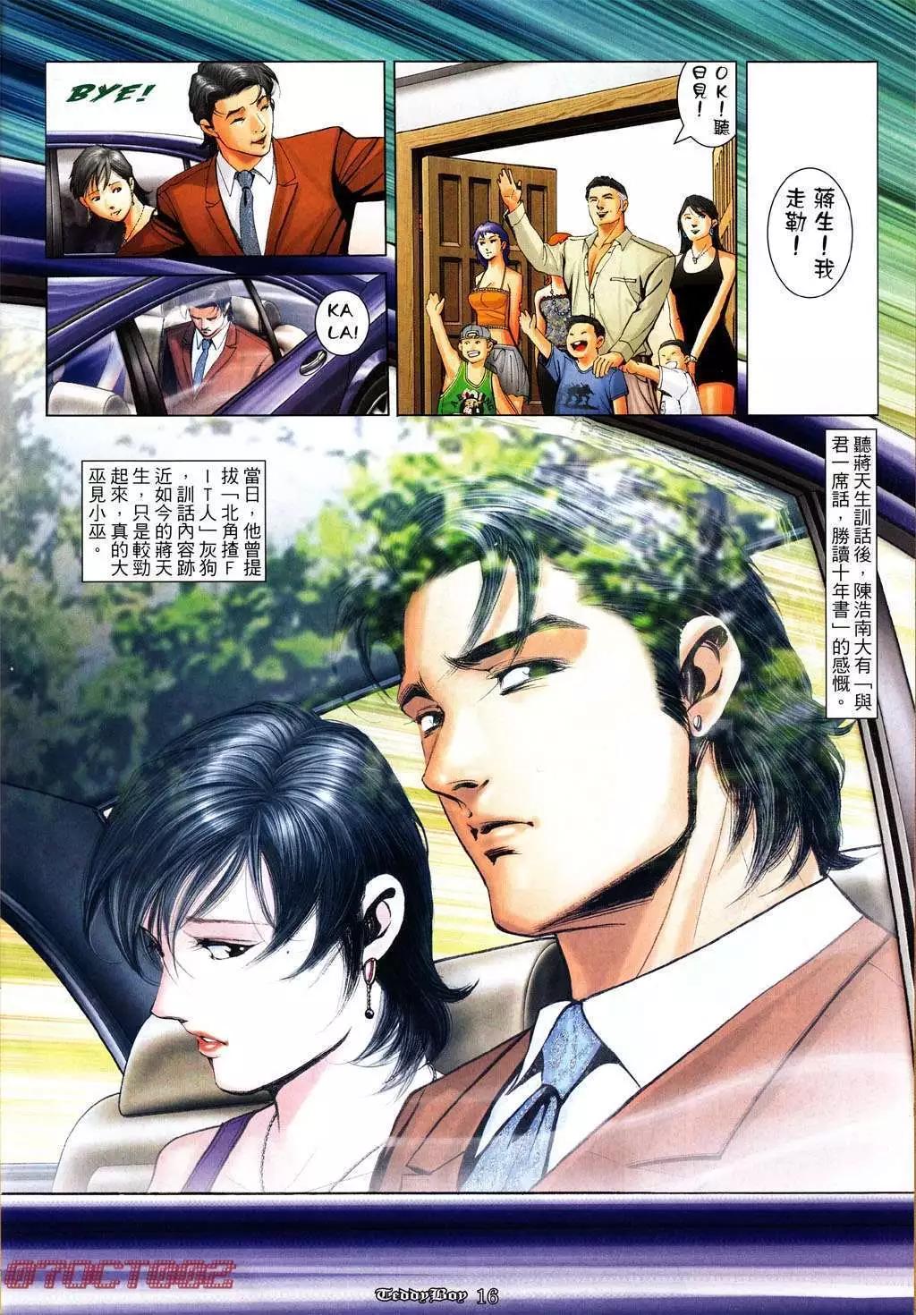 🍸古惑仔 第995卷 第14页
