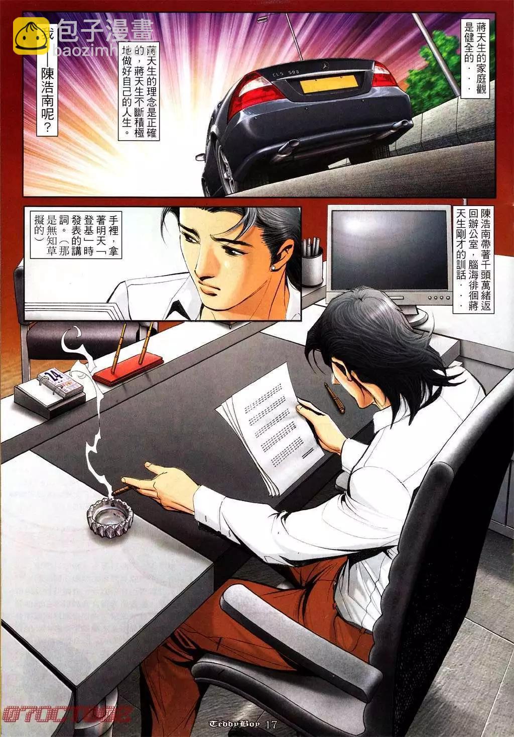 🍸古惑仔 第995卷 第15页