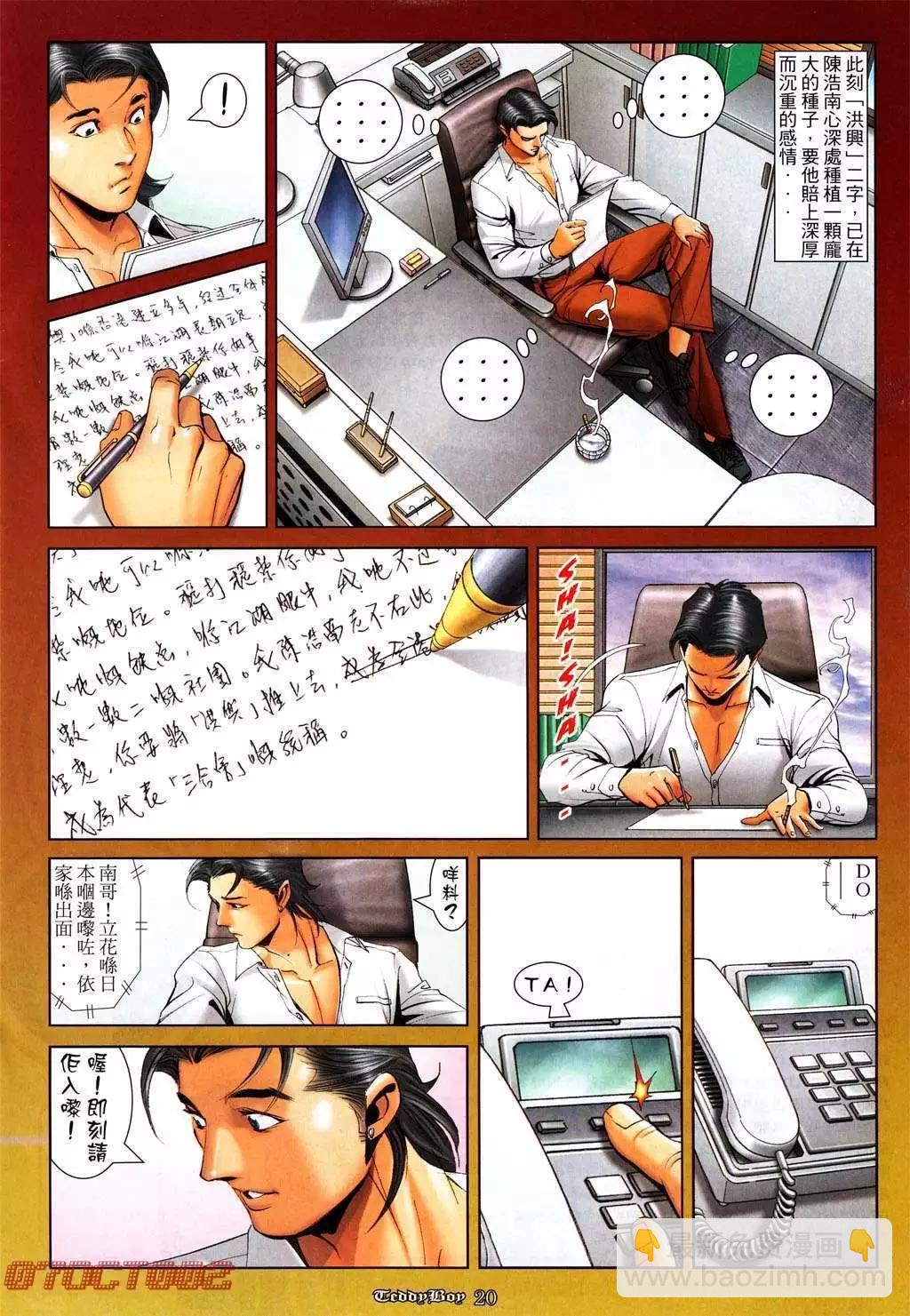 🍸古惑仔 第995卷 第16页