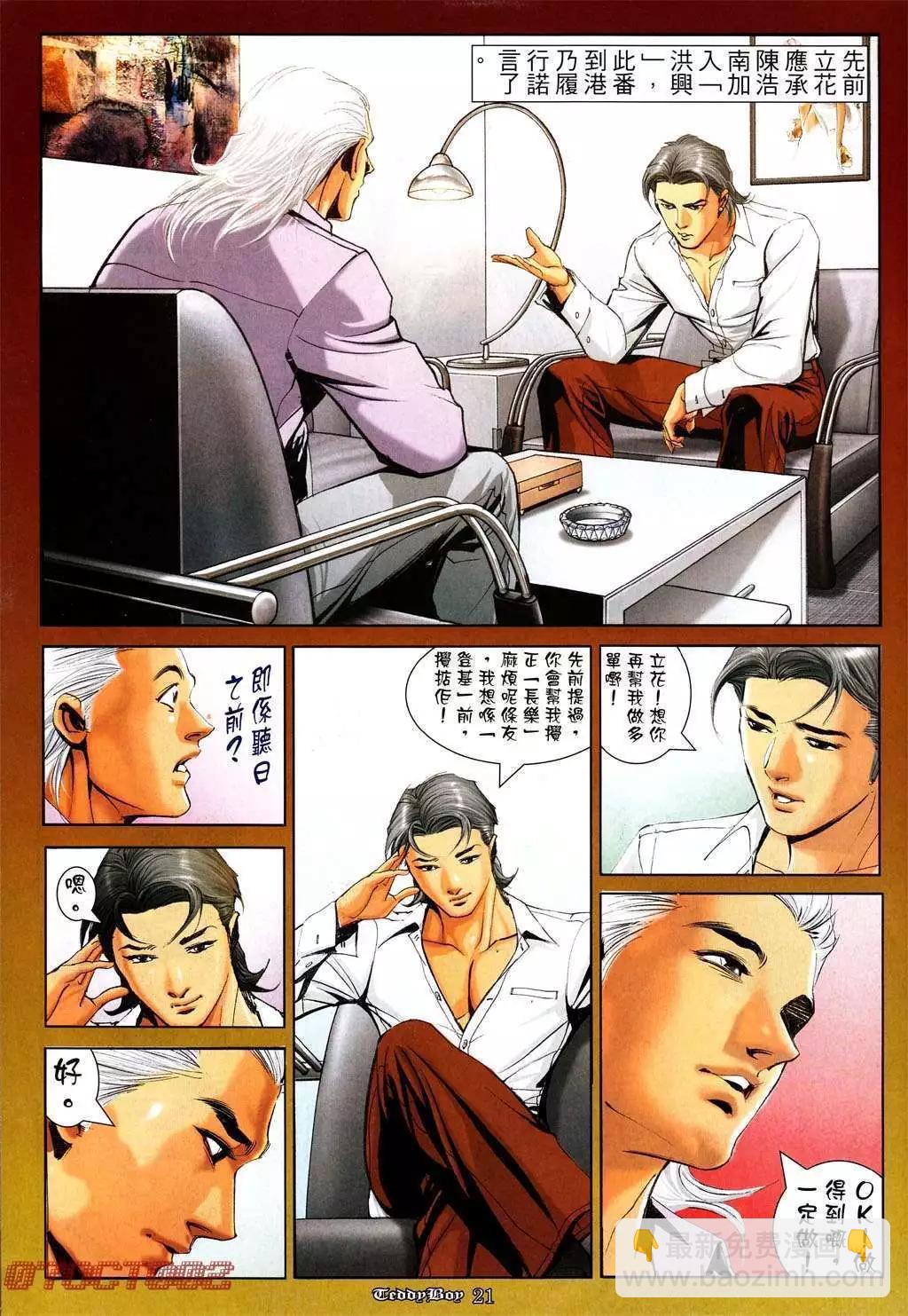 🍸古惑仔 第995卷 第17页