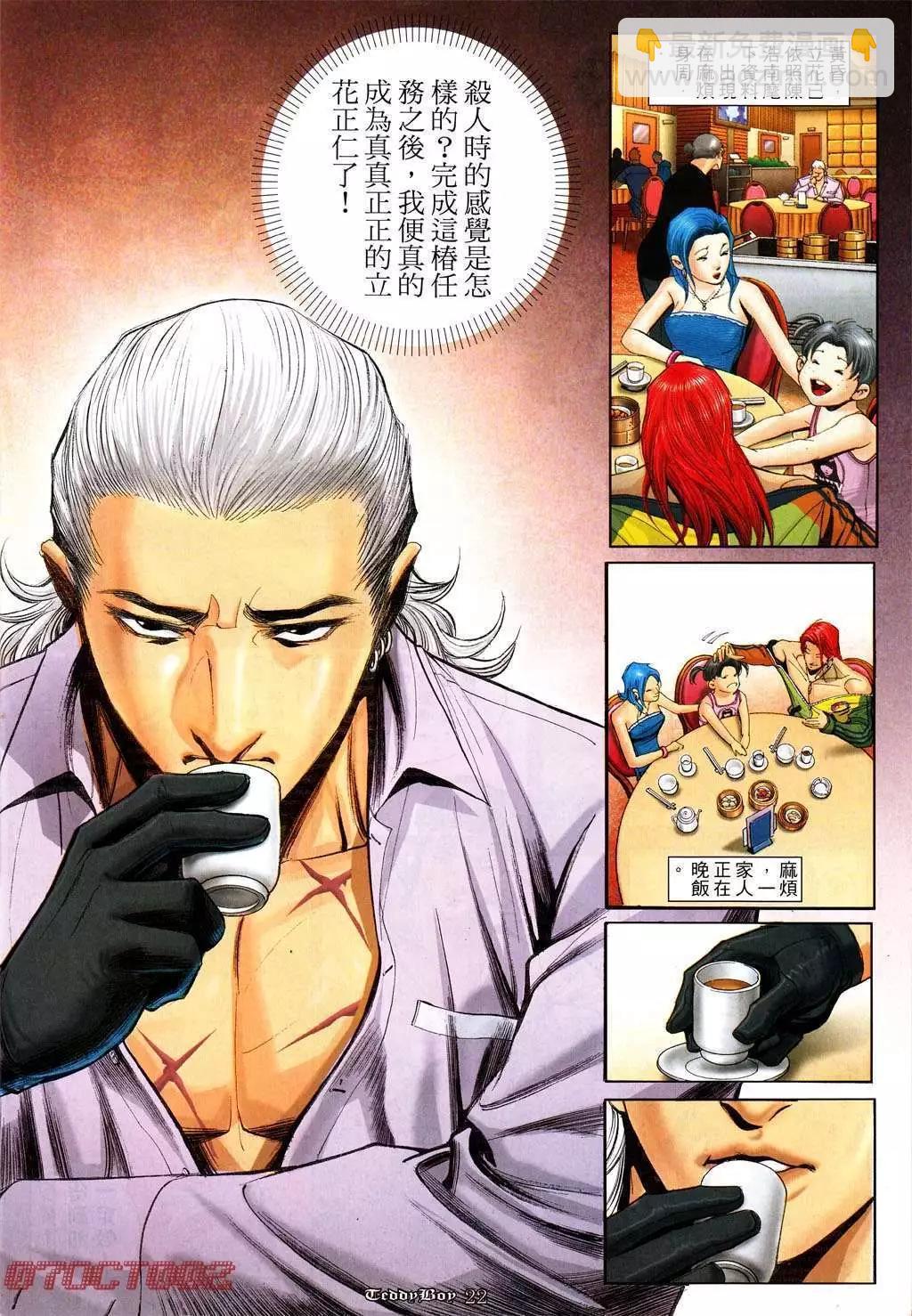 🍸古惑仔 第995卷 第18页