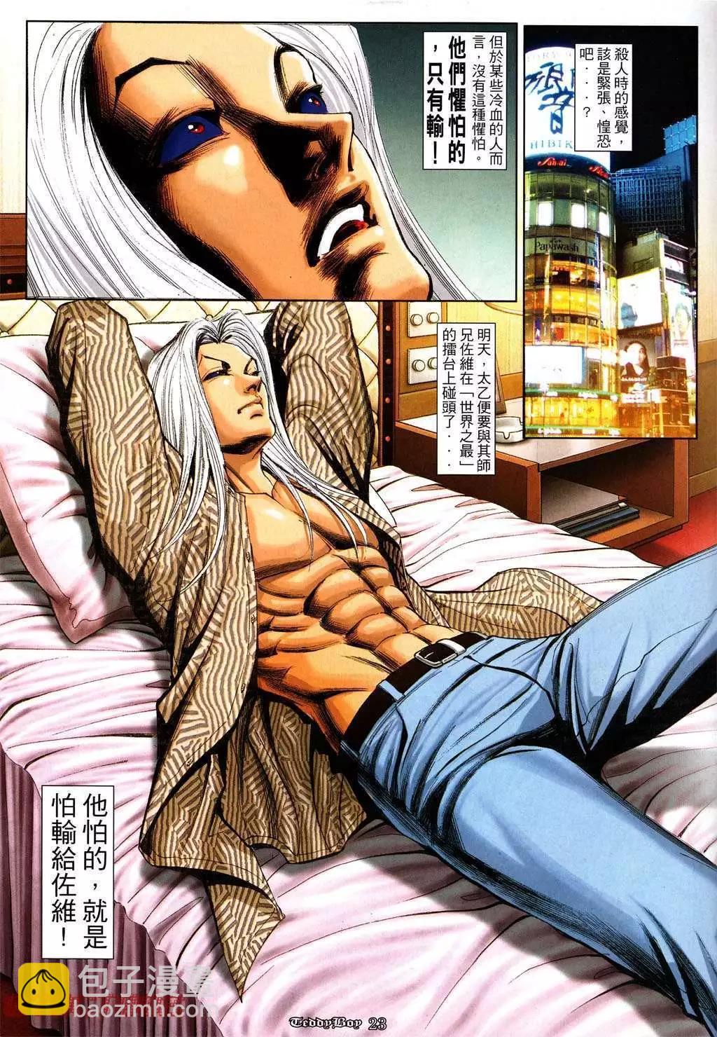 🍸古惑仔 第995卷 第19页