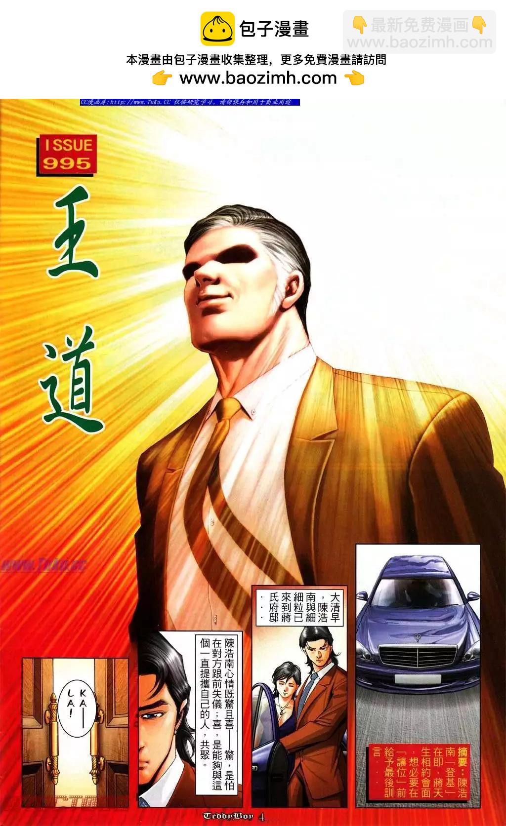 🍸古惑仔 第995卷 第2页