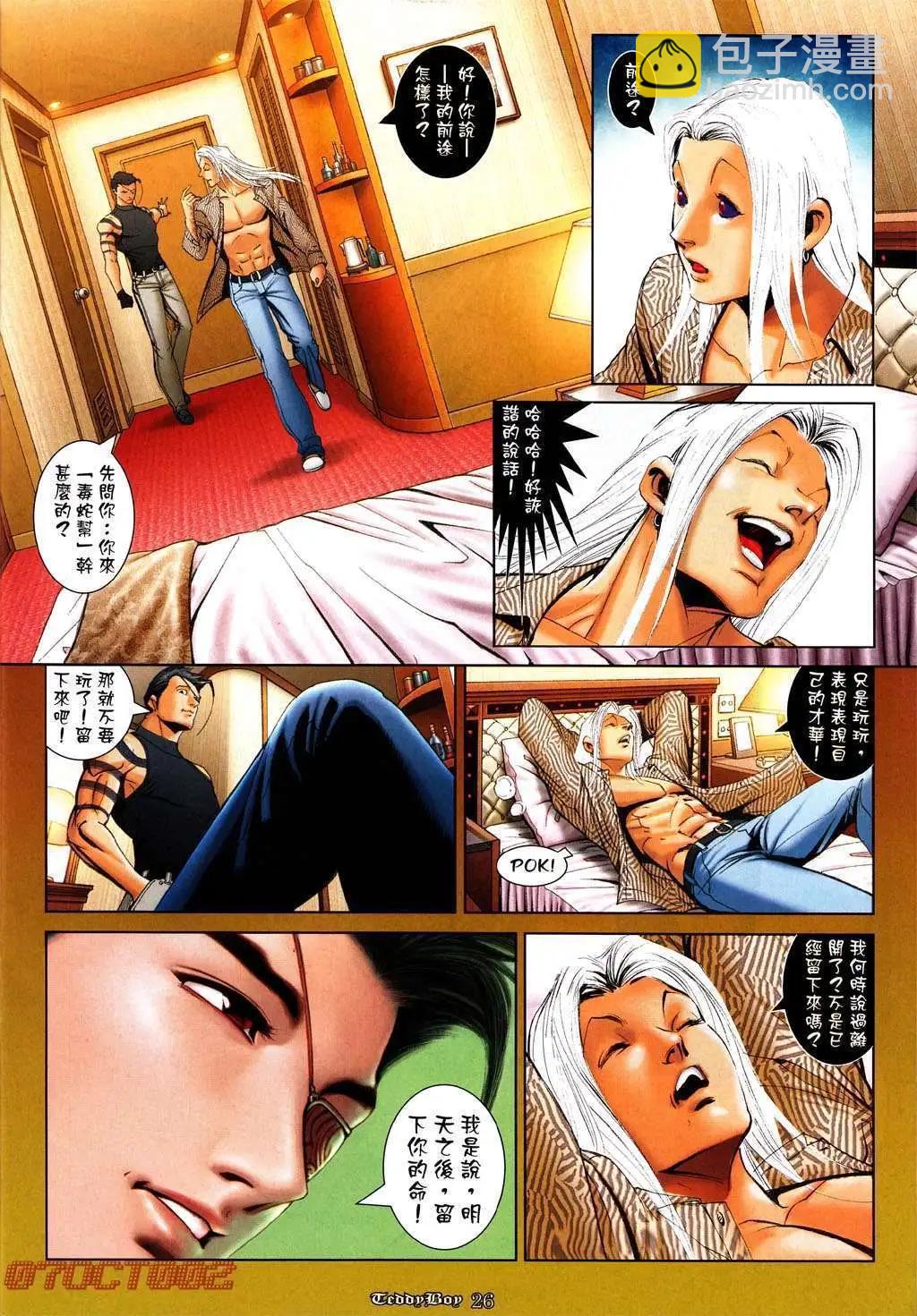 🍸古惑仔 第995卷 第22页