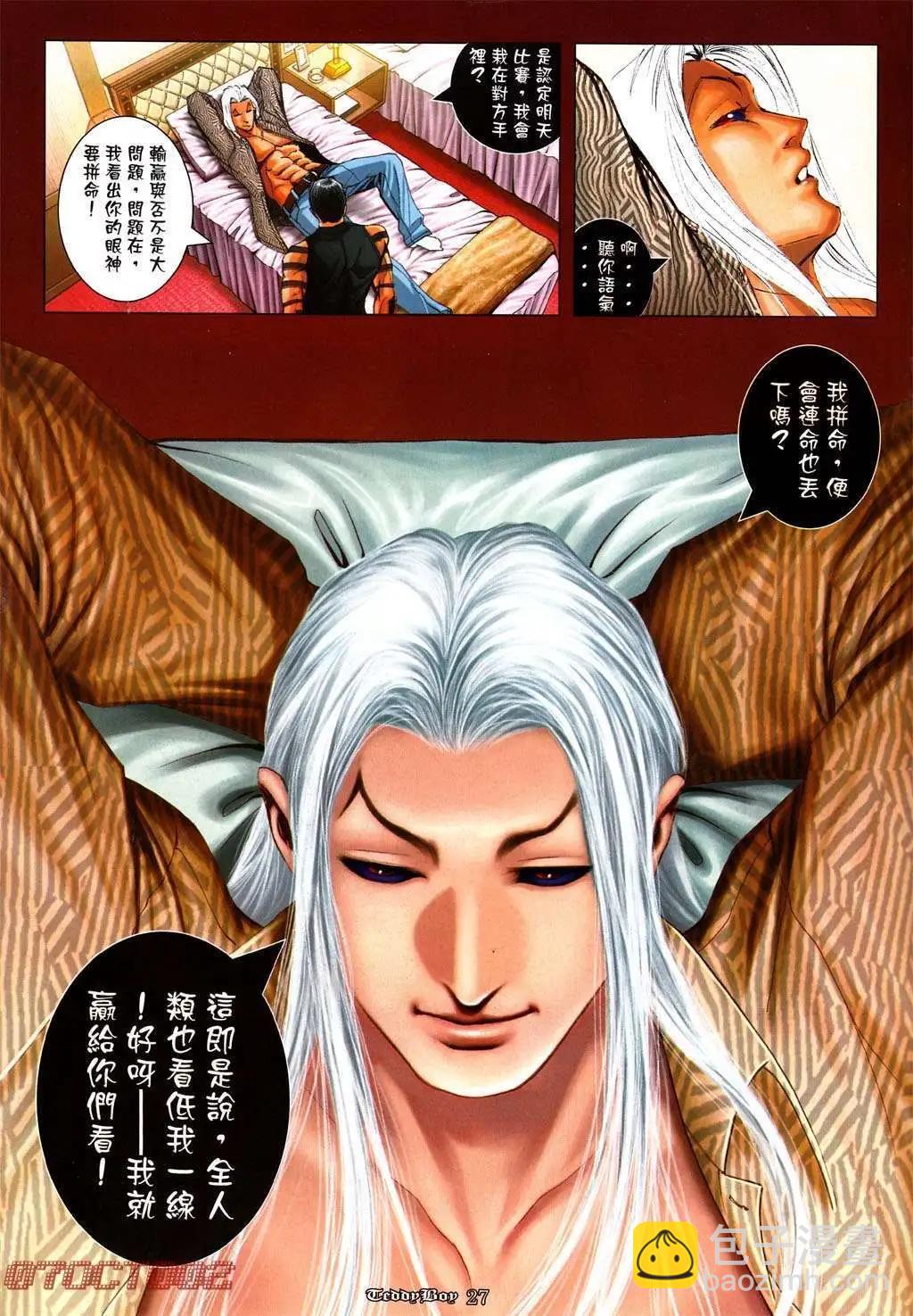 🍸古惑仔 第995卷 第23页