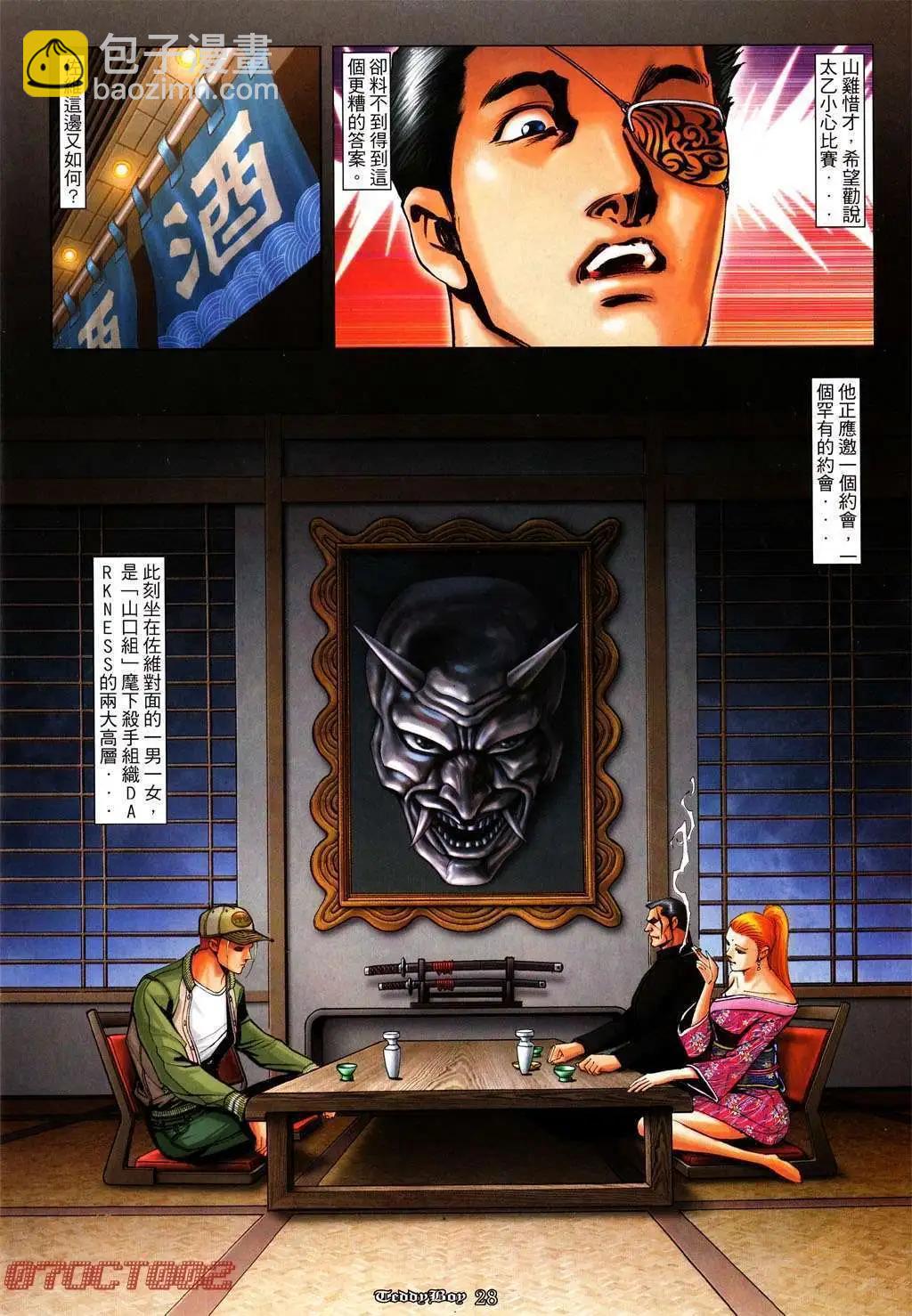 🍸古惑仔 第995卷 第24页