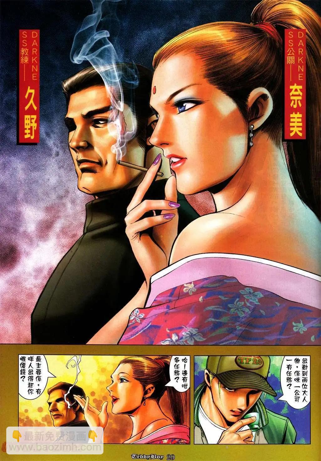 🍸古惑仔 第995卷 第25页