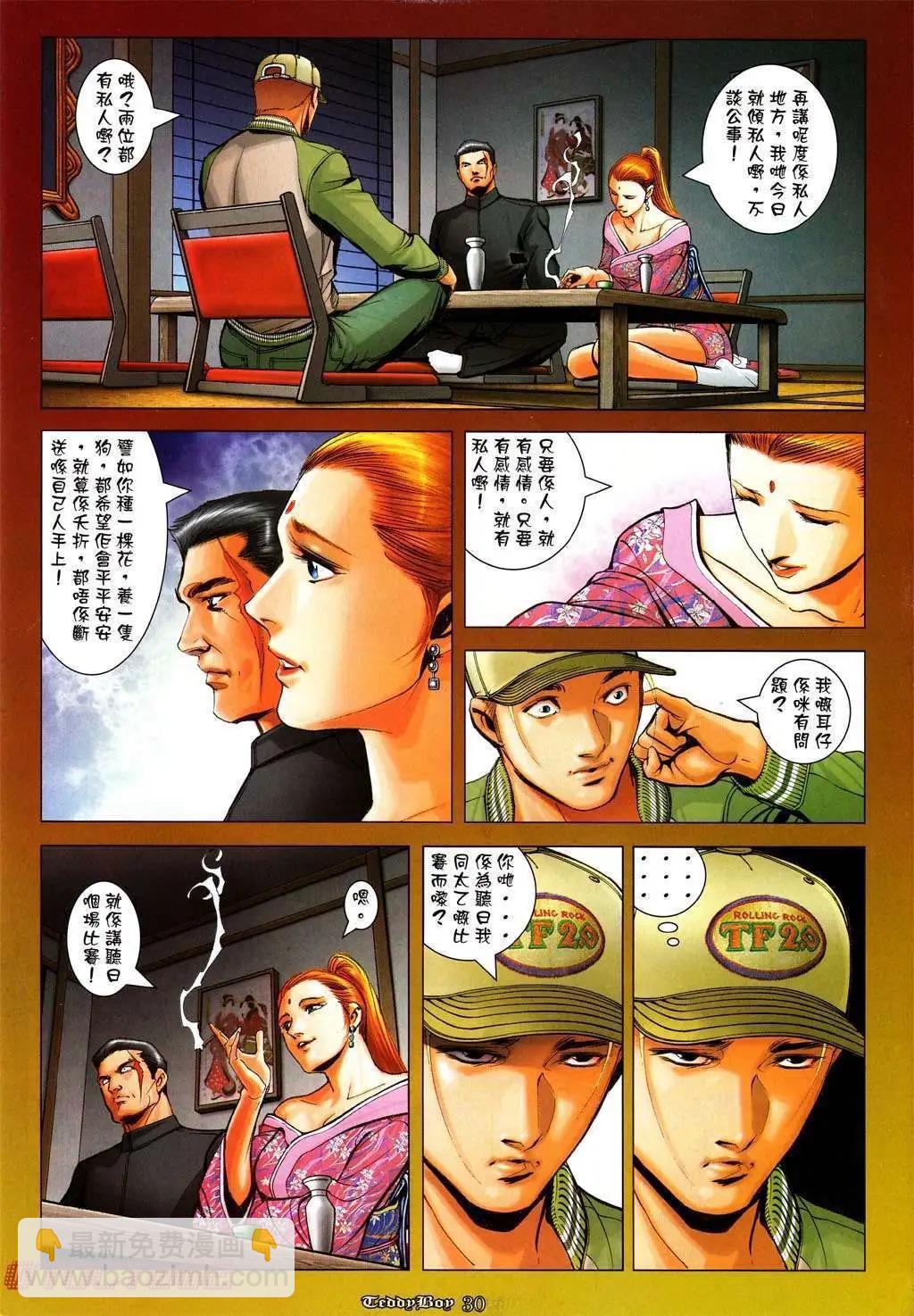 🍸古惑仔 第995卷 第26页