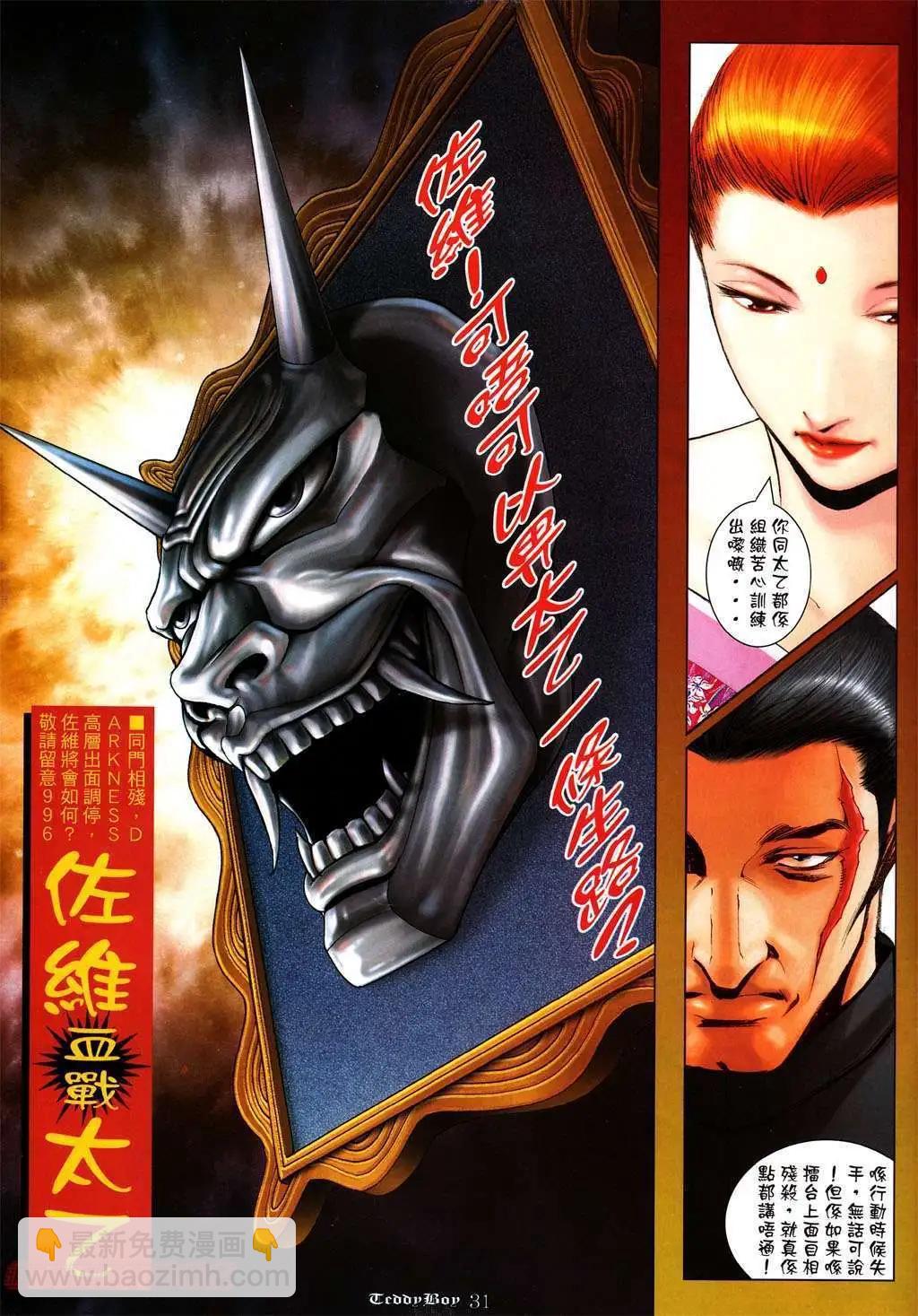 🍸古惑仔 第995卷 第27页