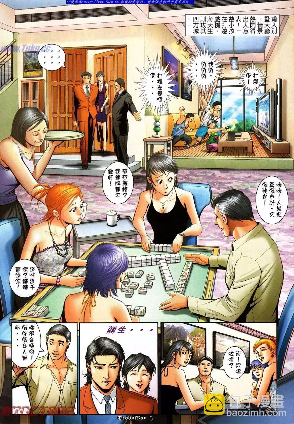 🍸古惑仔 第995卷 第3页