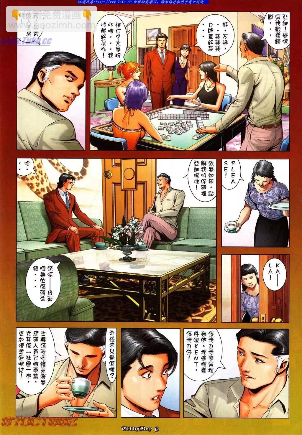 🍸古惑仔 第995卷 第4页
