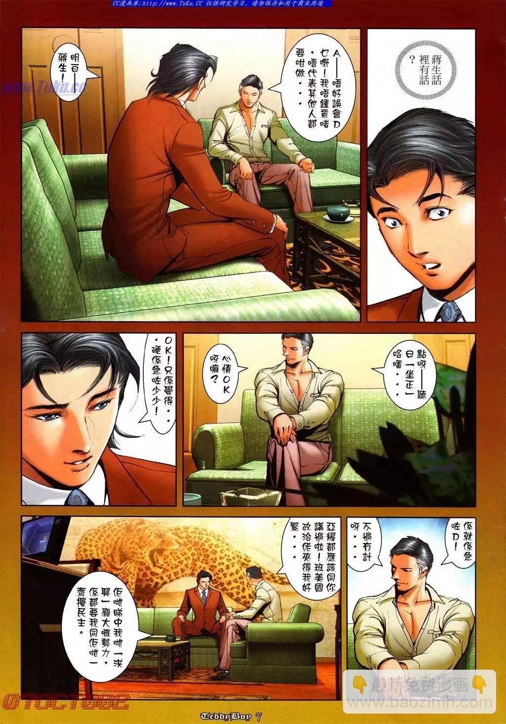 🍸古惑仔 第995卷 第5页
