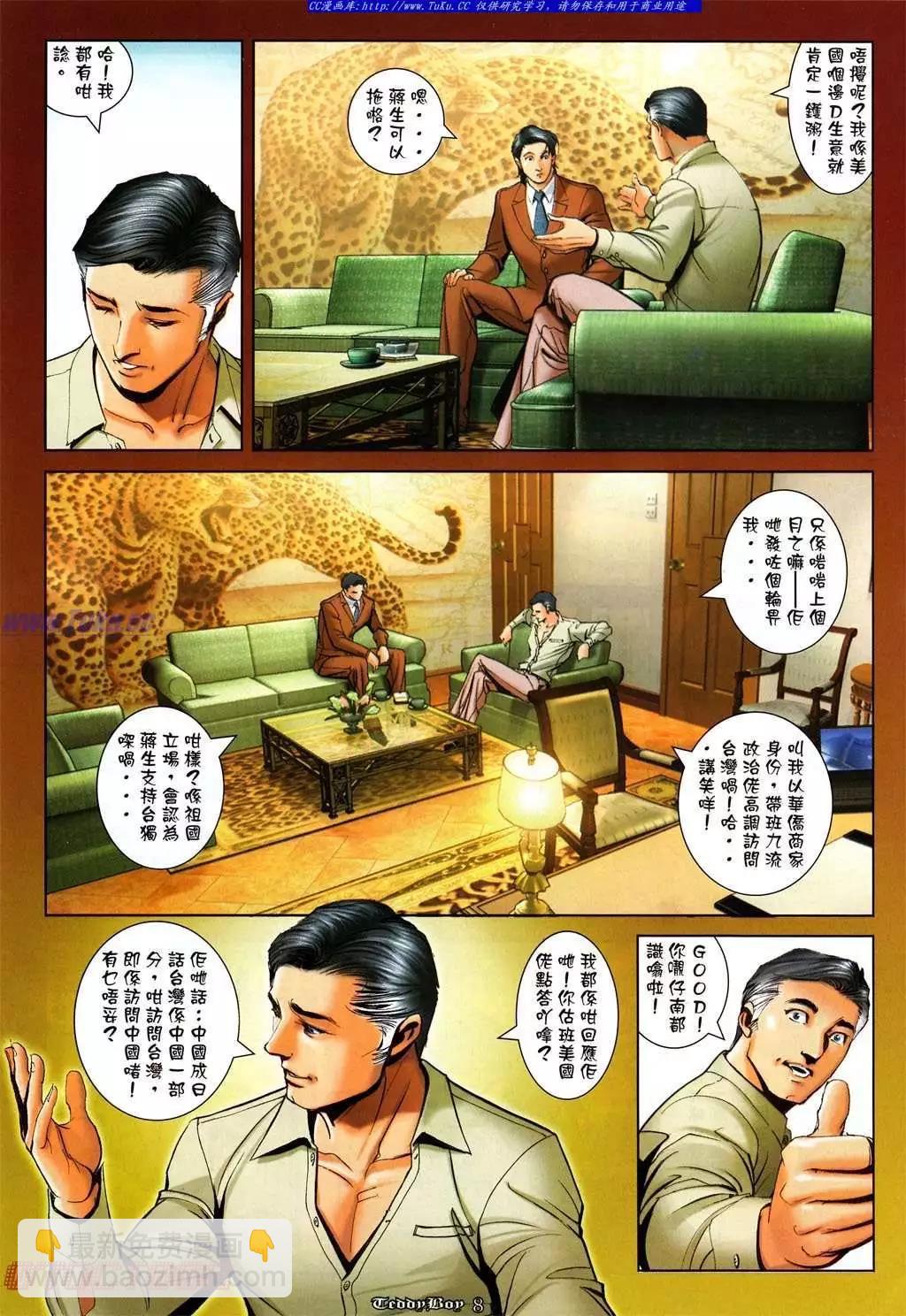 🍸古惑仔 第995卷 第6页