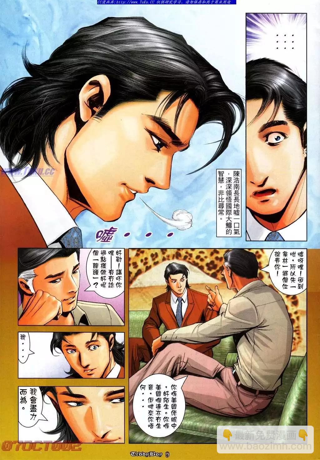 🍸古惑仔 第995卷 第7页