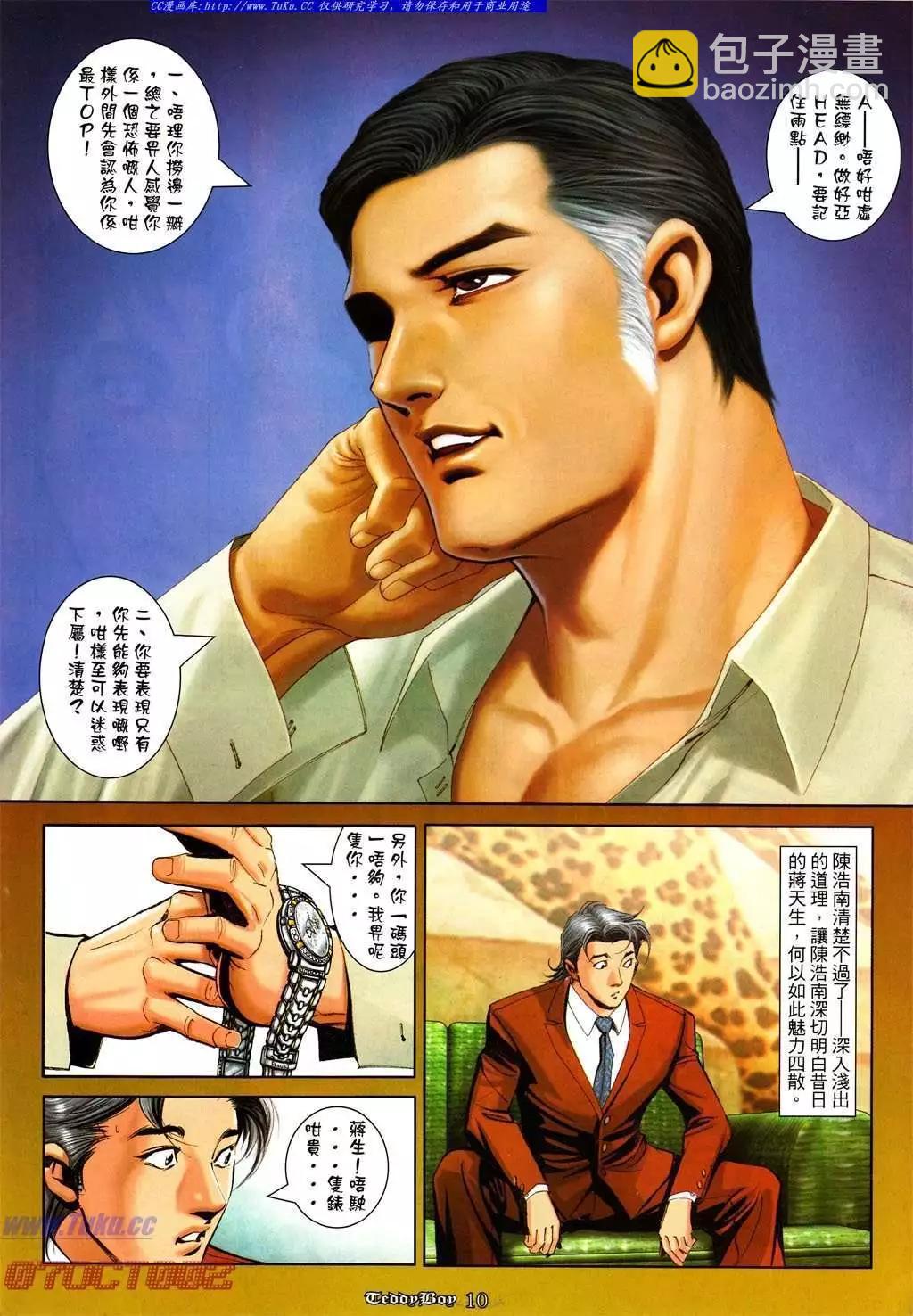 🍸古惑仔 第995卷 第8页