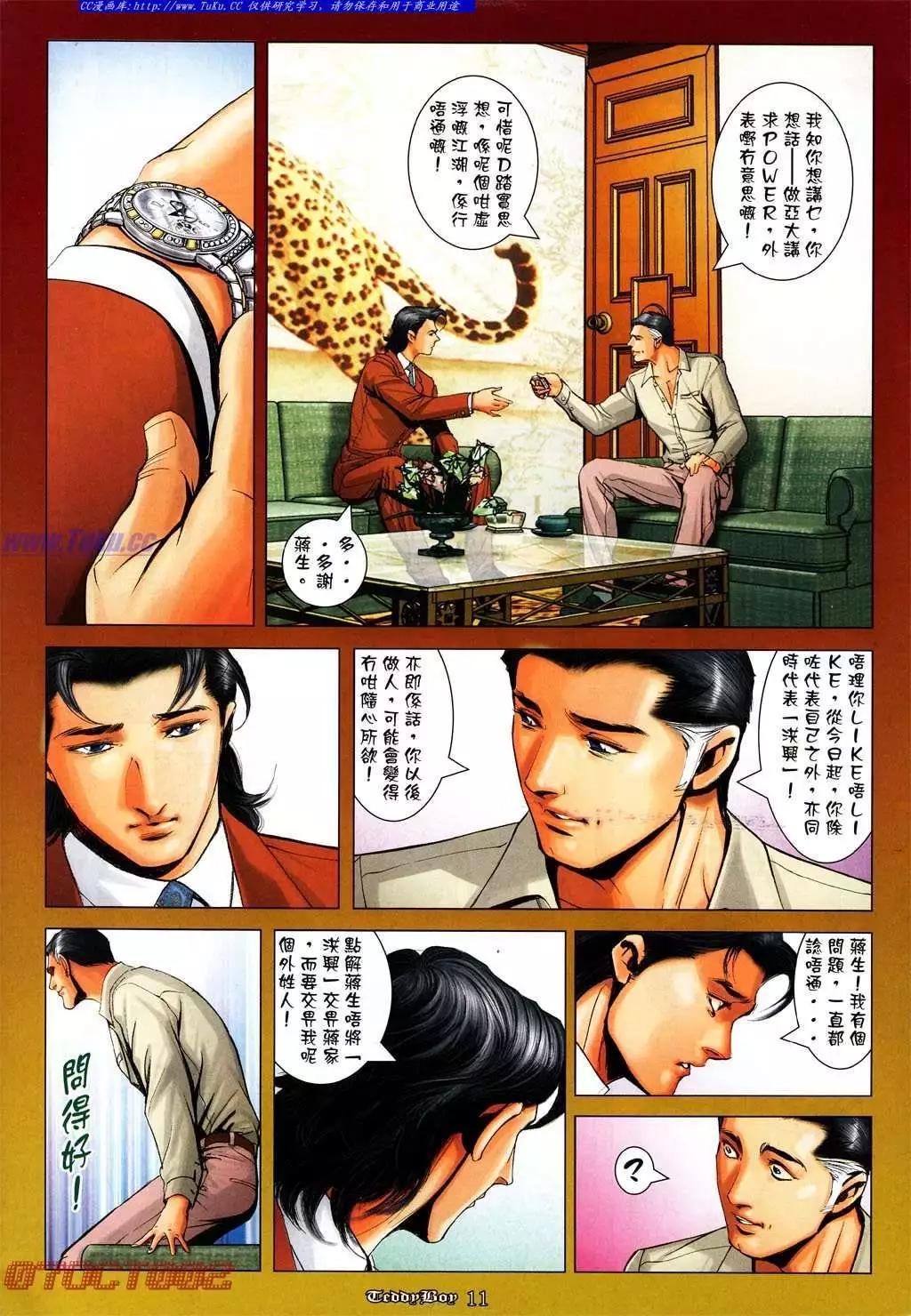 🍸古惑仔 第995卷 第9页