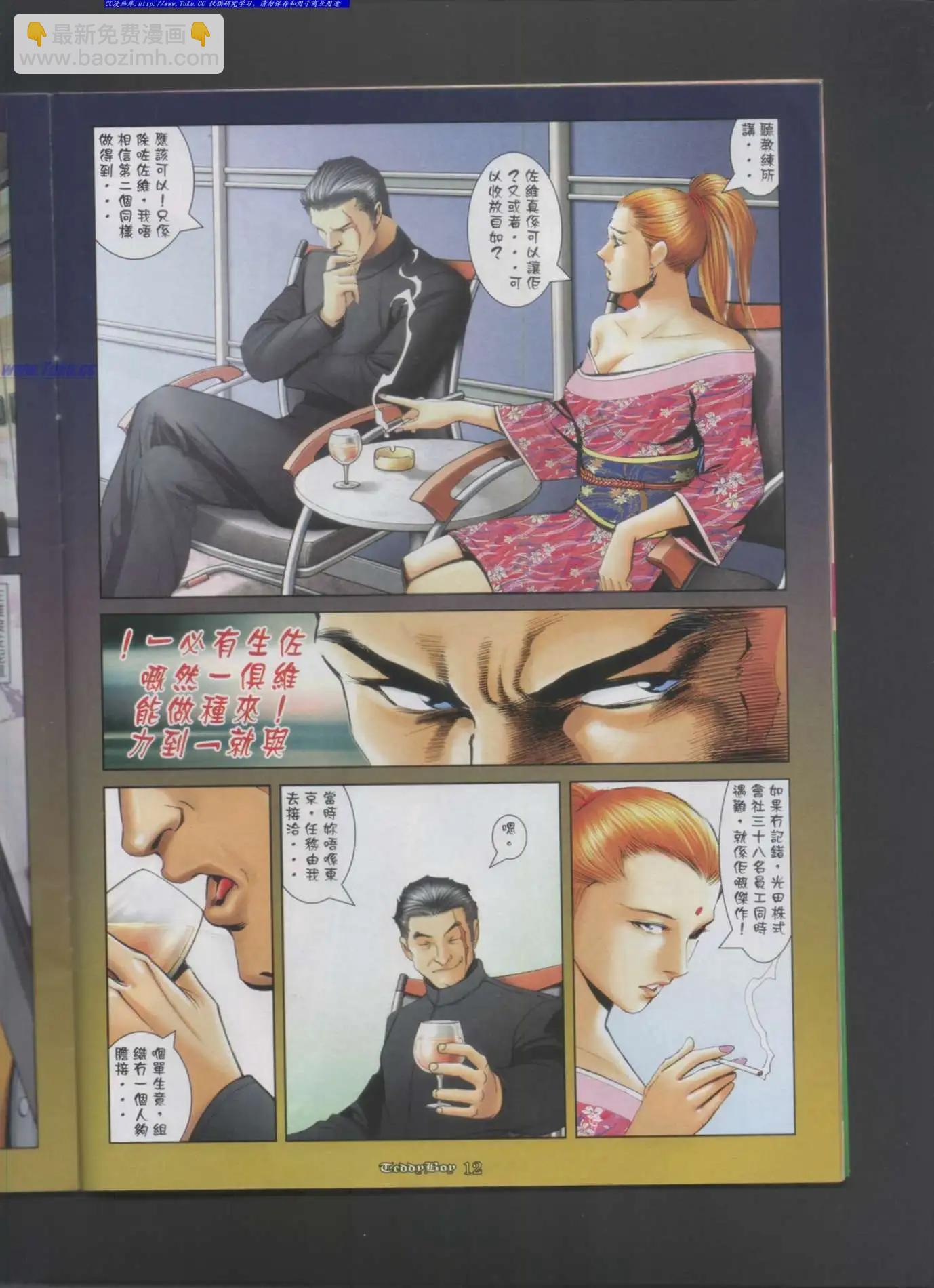 🍸古惑仔 第997卷 第10页