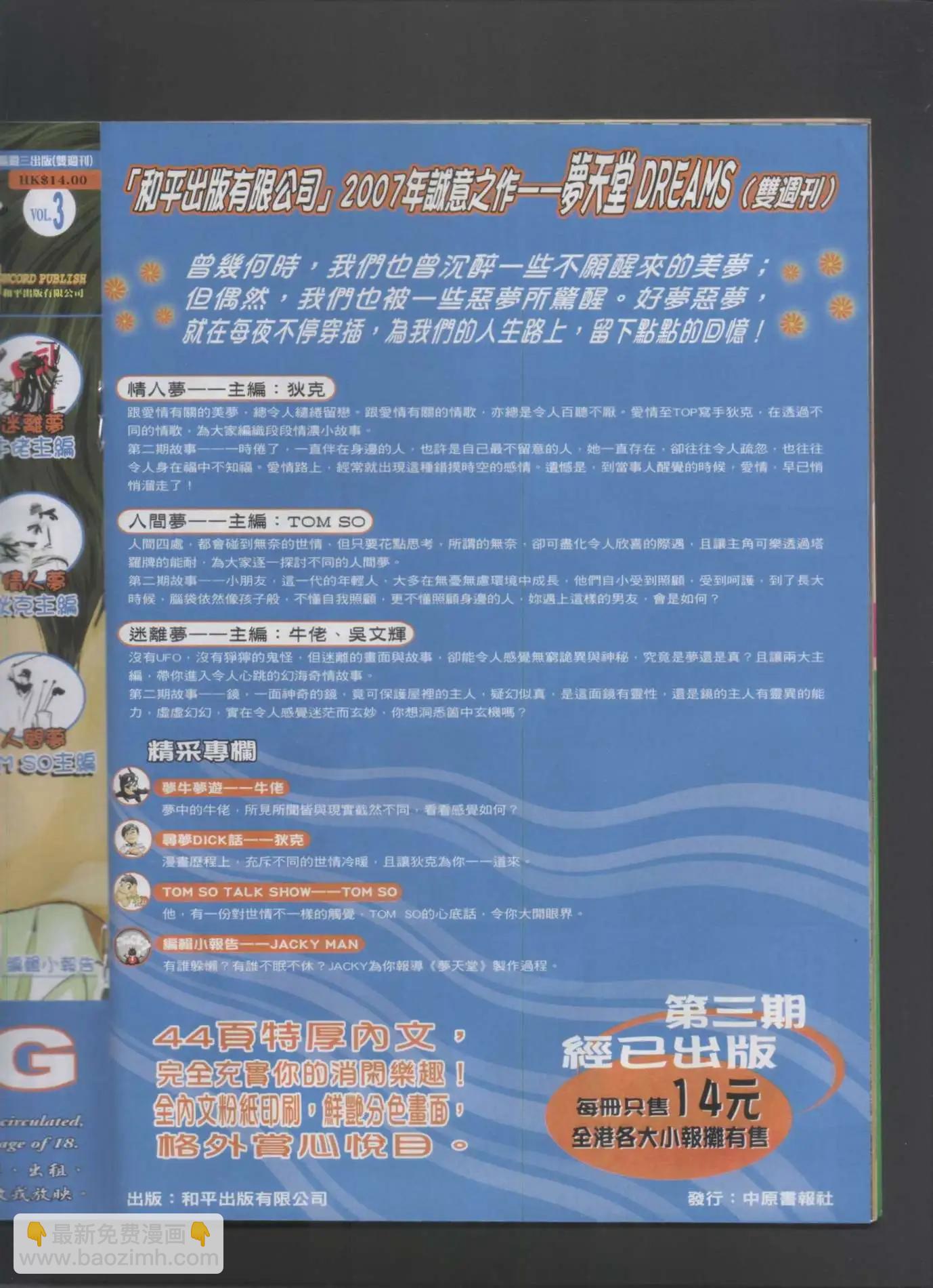 🍸古惑仔 第997卷 第16页