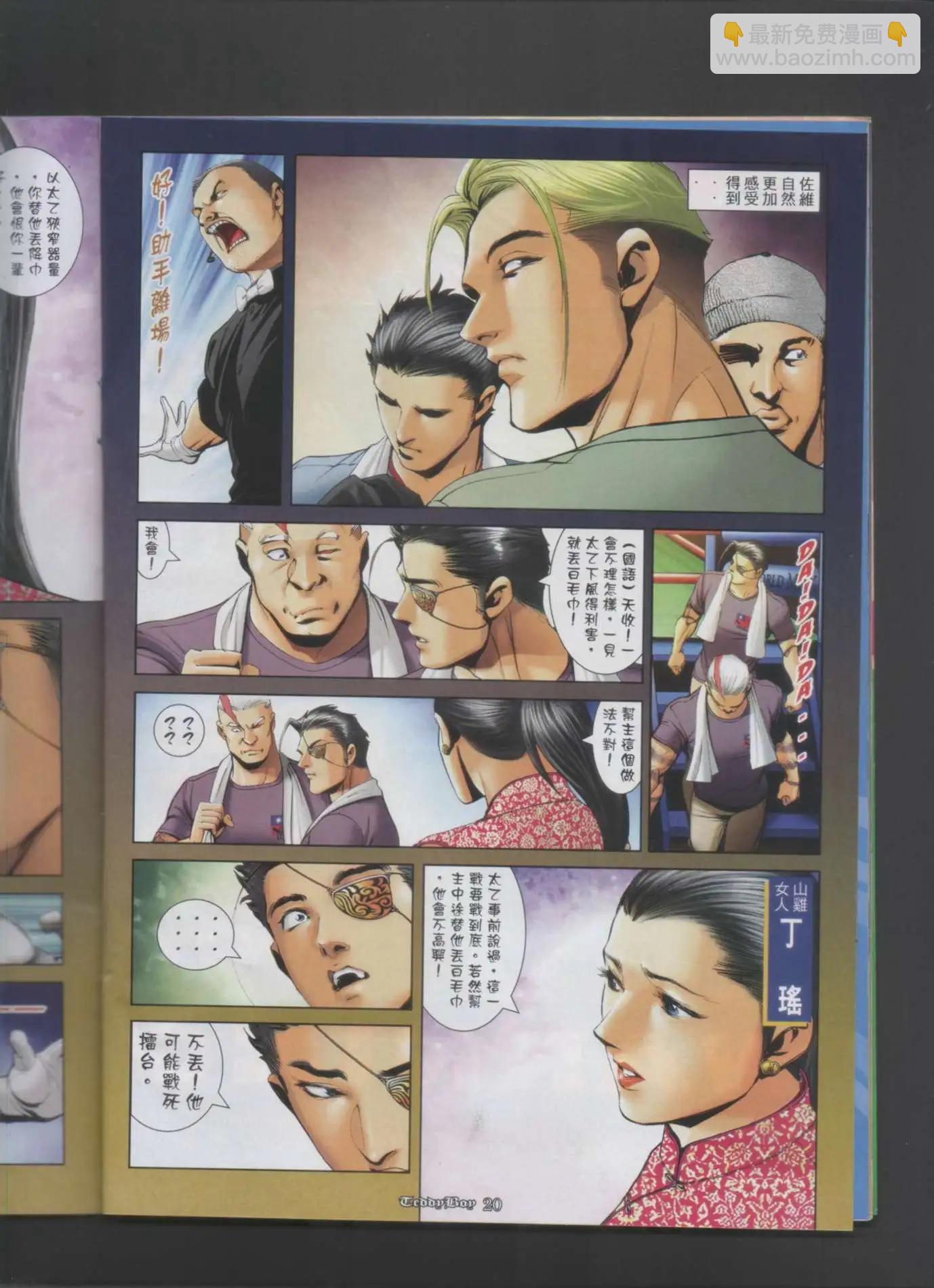 🍸古惑仔 第997卷 第18页